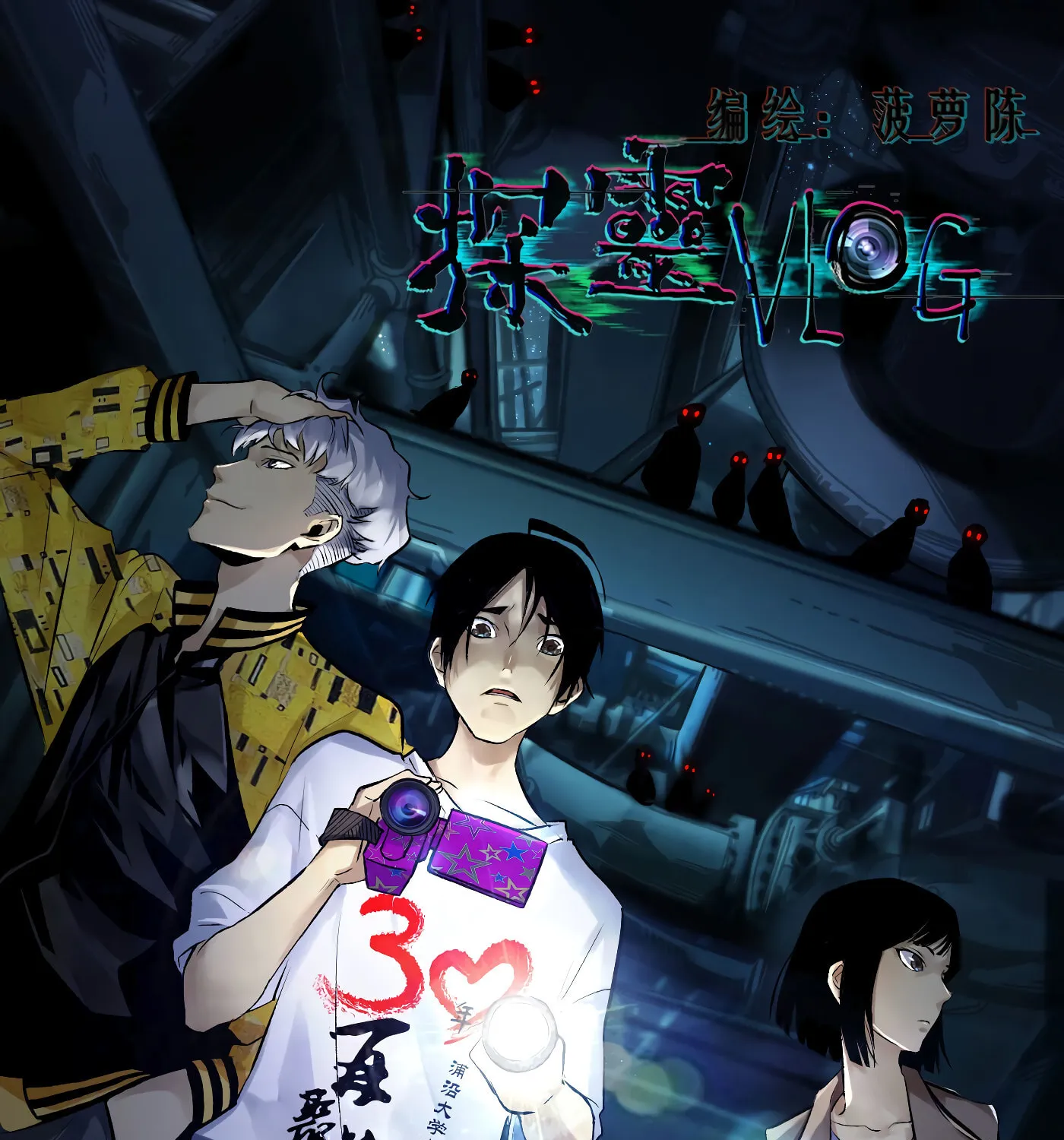 Read Detective VLOG (Colored) chapter 15 image 1 on Lezhin