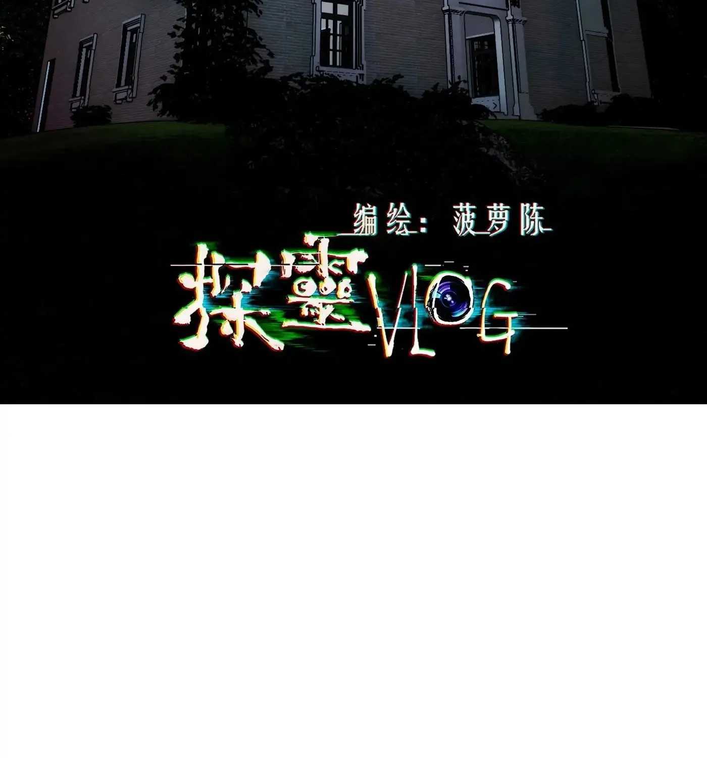 Read Detective VLOG (Colored) chapter 53 image 2 on Lezhin
