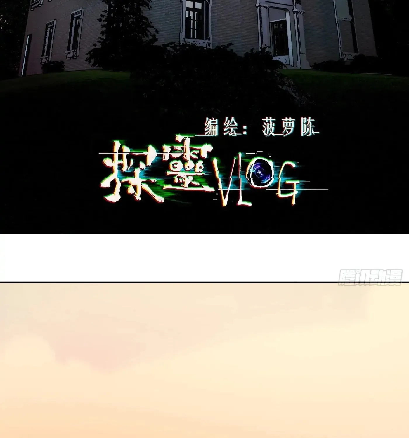 Read Detective VLOG (Colored) chapter 61 image 2 on Lezhin