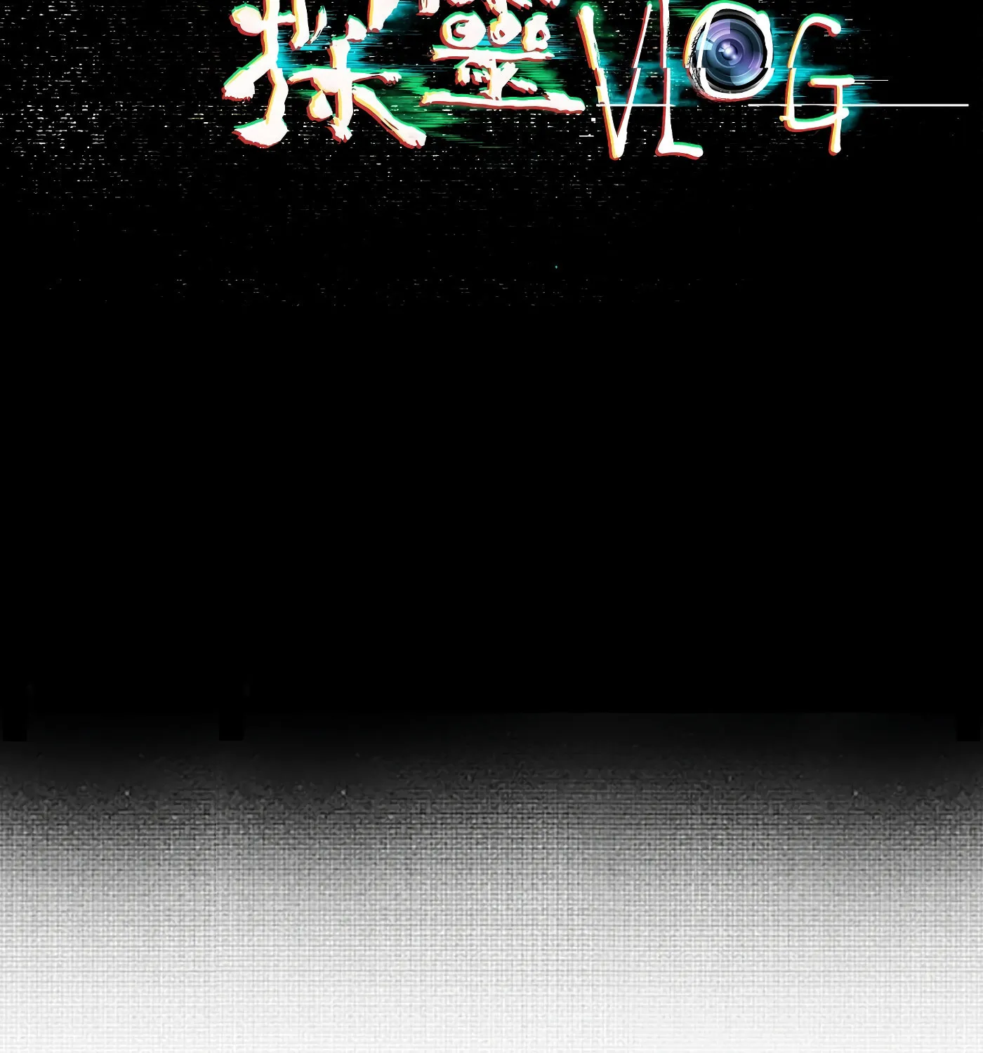 Read Detective VLOG (Colored) chapter 7 image 13 on Lezhin