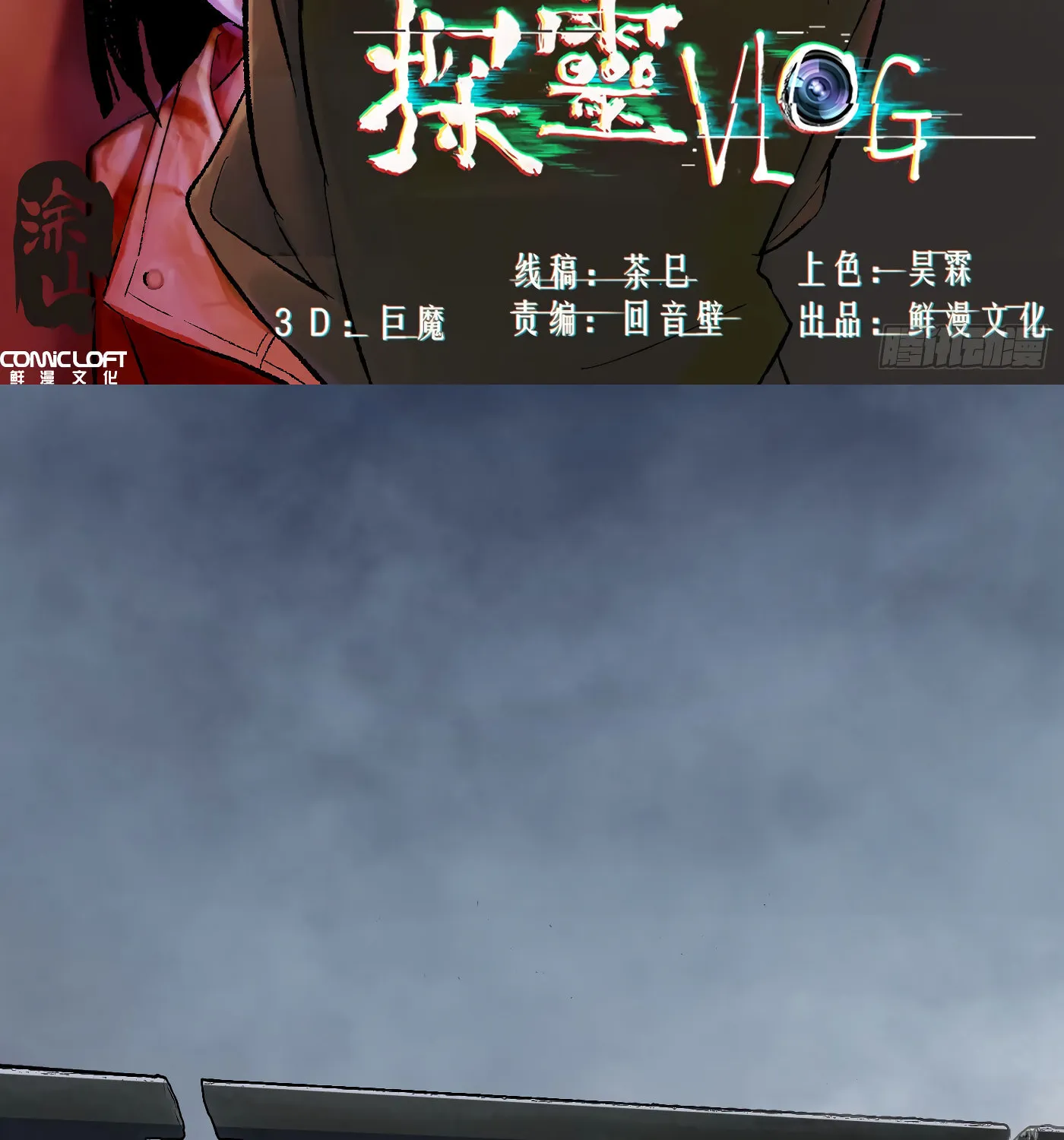 Read Detective VLOG (Colored) chapter 9 image 2 on Lezhin