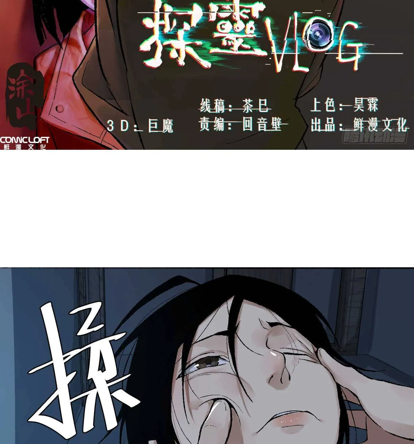 Read Detective VLOG chapter 12 image 2 on Lezhin