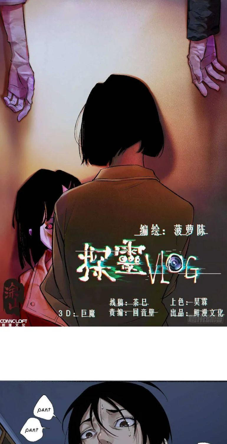 Read Detective VLOG chapter 13 image 1 on Lezhin