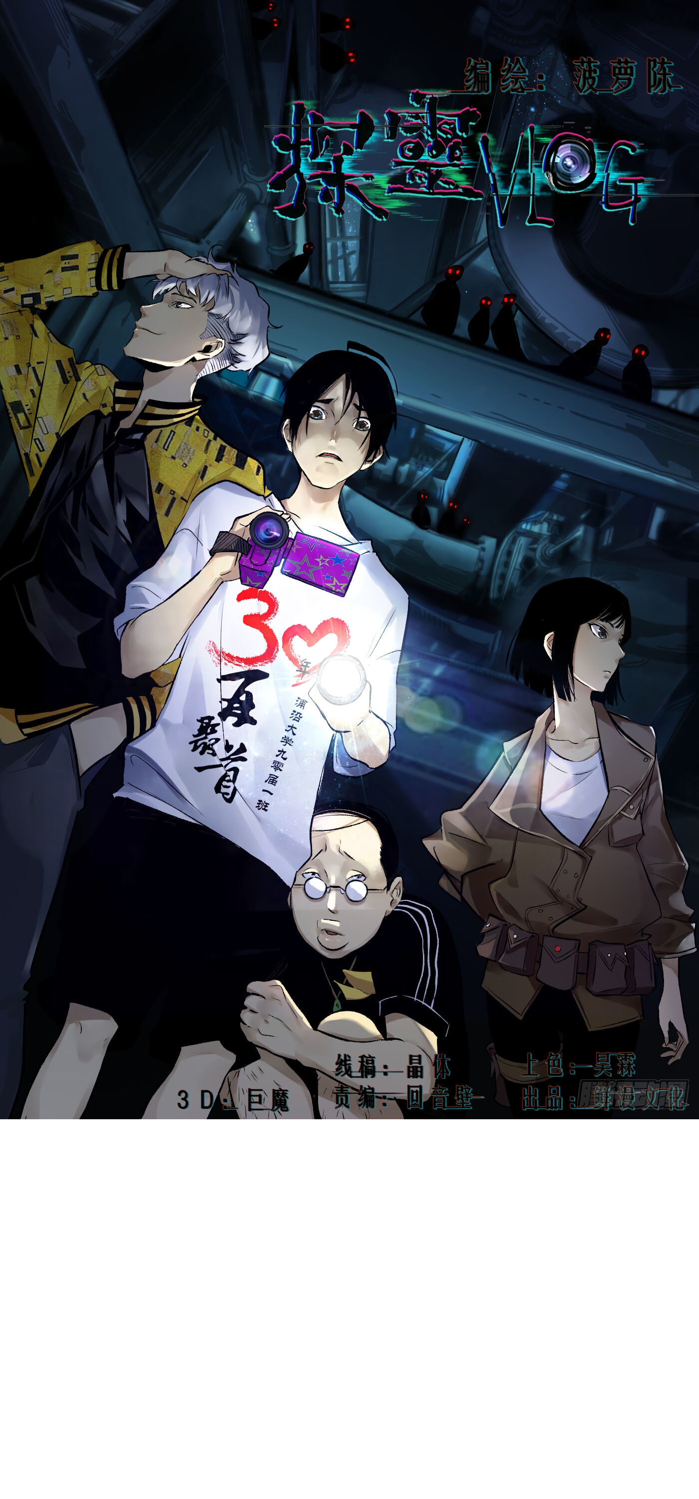 Read Detective VLOG chapter 19 image 1 on Lezhin