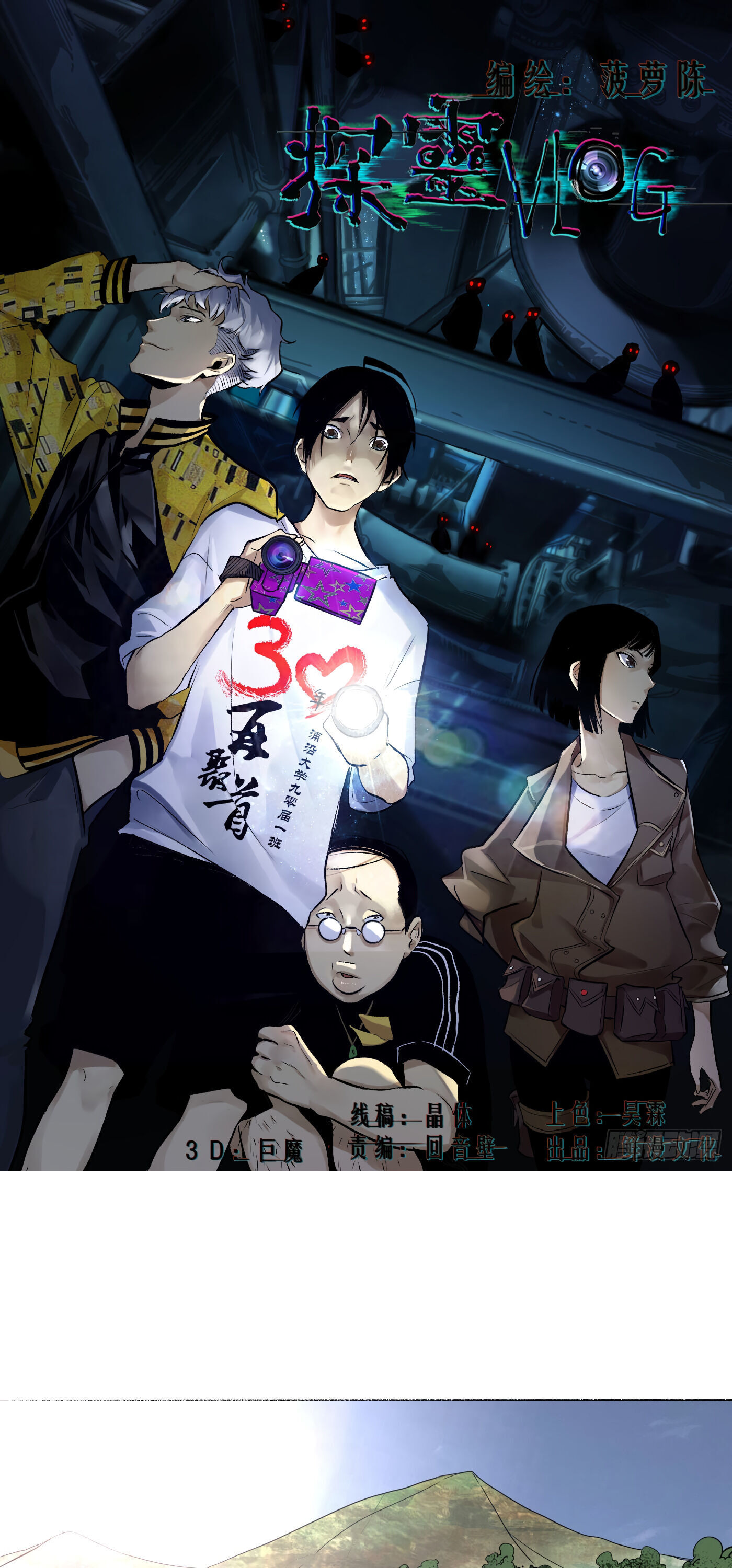 Read Detective VLOG chapter 20 image 1 on Lezhin