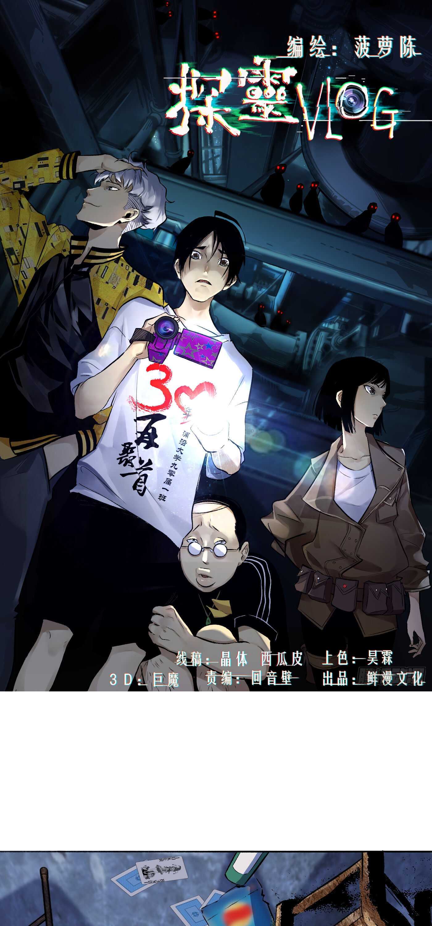 Read Detective VLOG chapter 22 image 1 on Lezhin