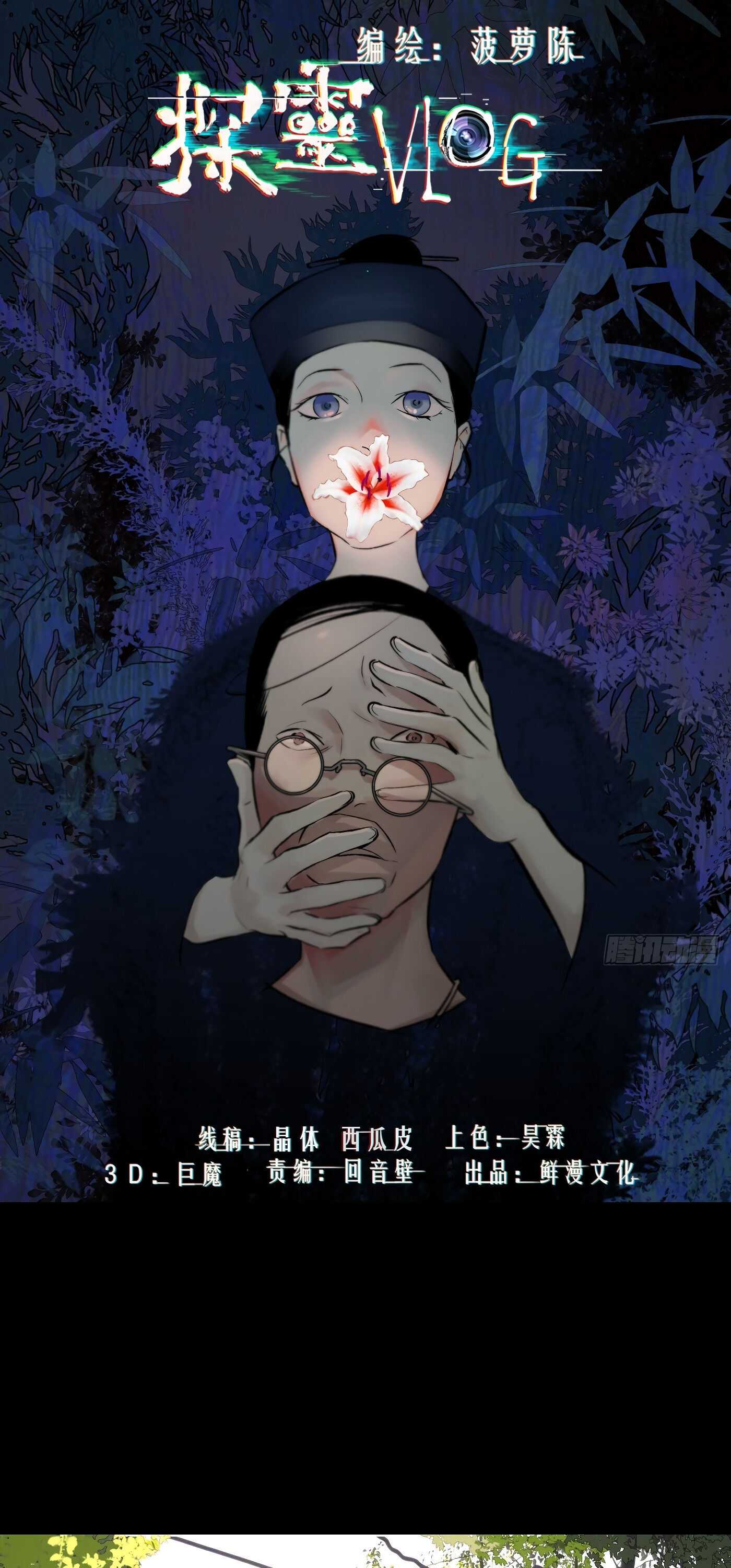 Read Detective VLOG chapter 31 image 1 on Lezhin