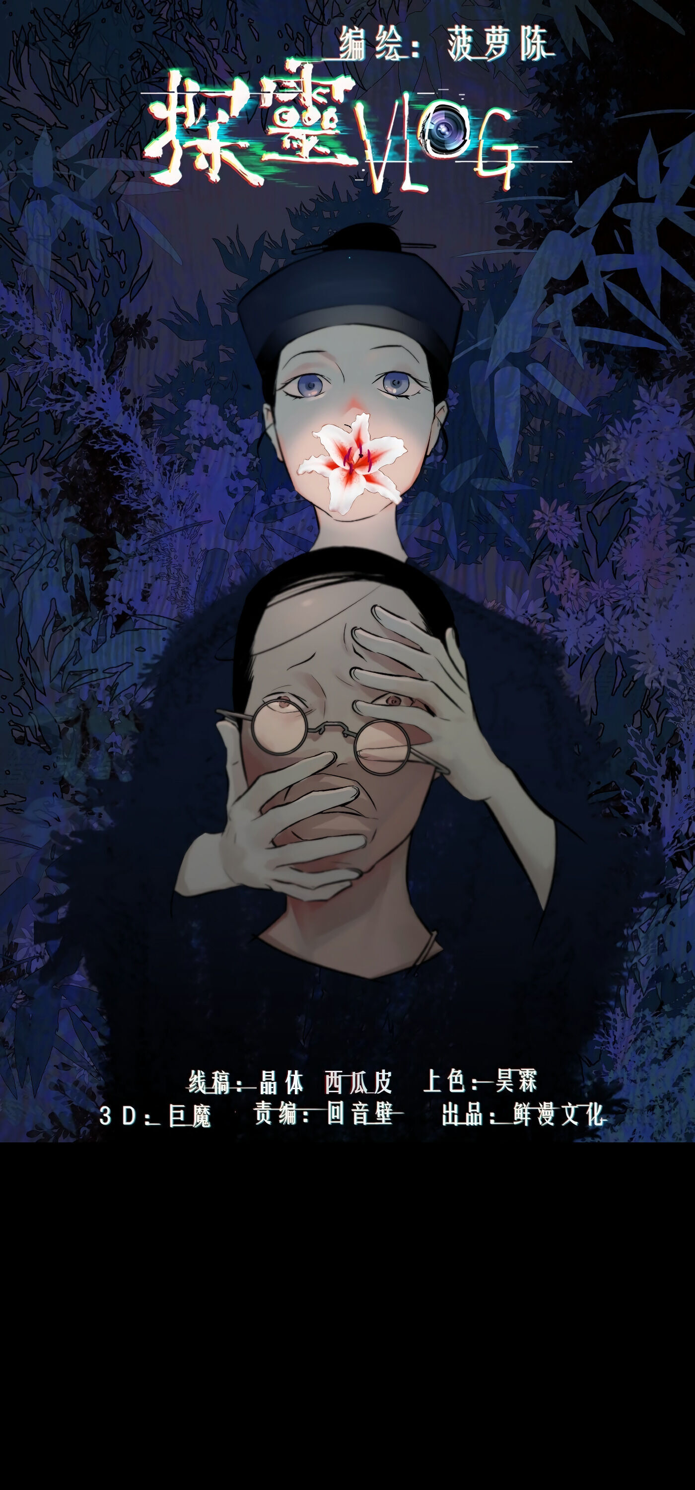 Read Detective VLOG chapter 32 image 1 on Lezhin