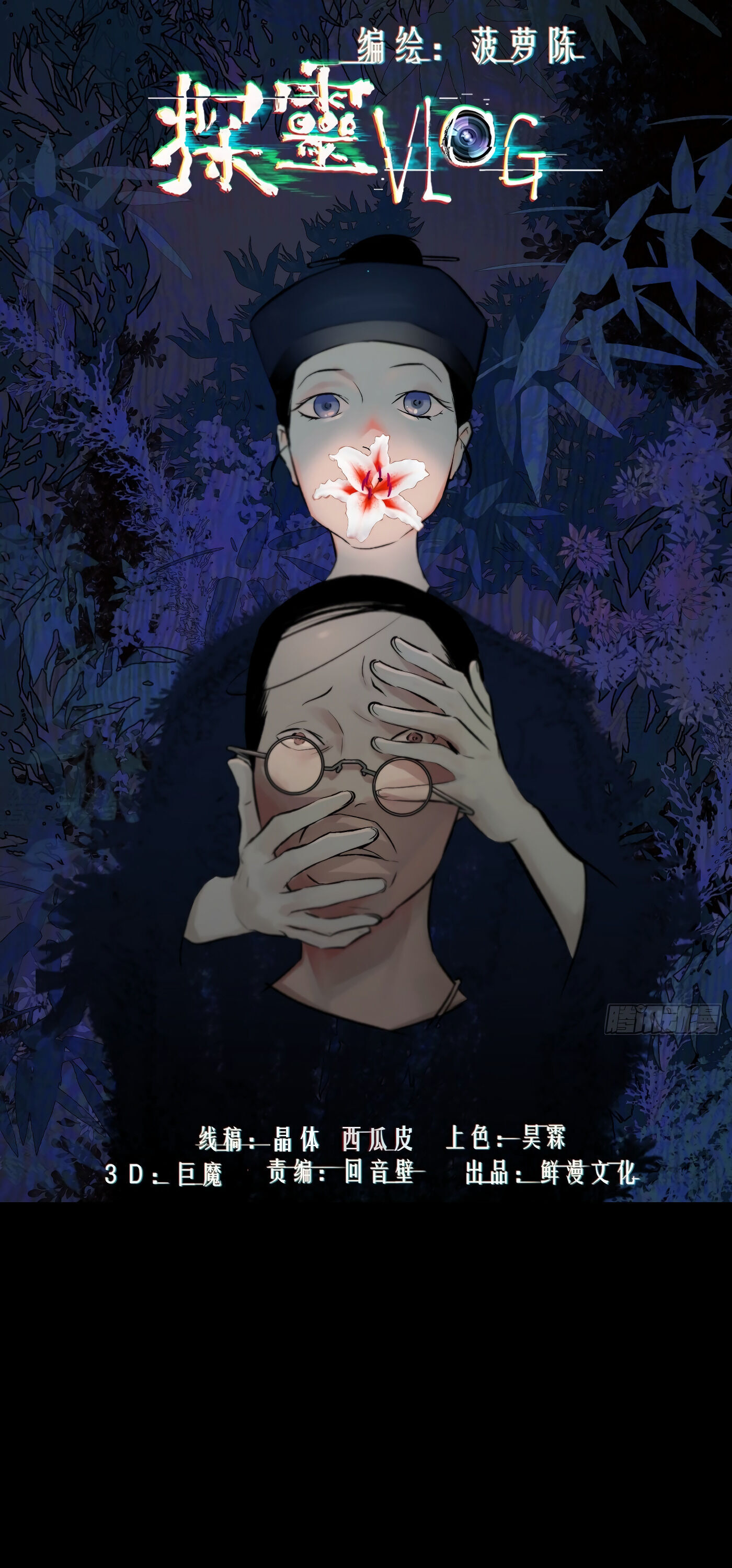 Read Detective VLOG chapter 33 image 1 on Lezhin