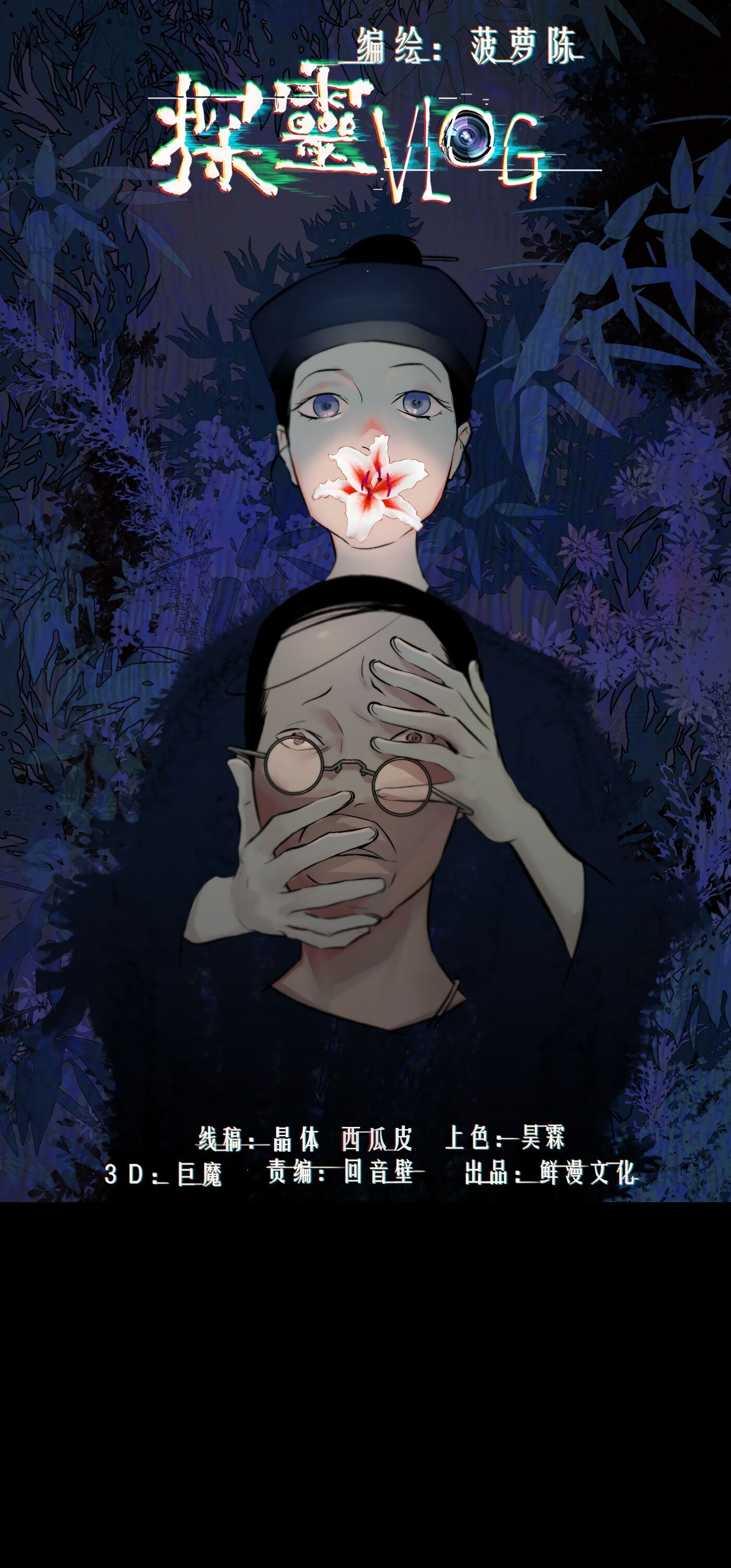 Read Detective VLOG chapter 34 image 1 on Lezhin