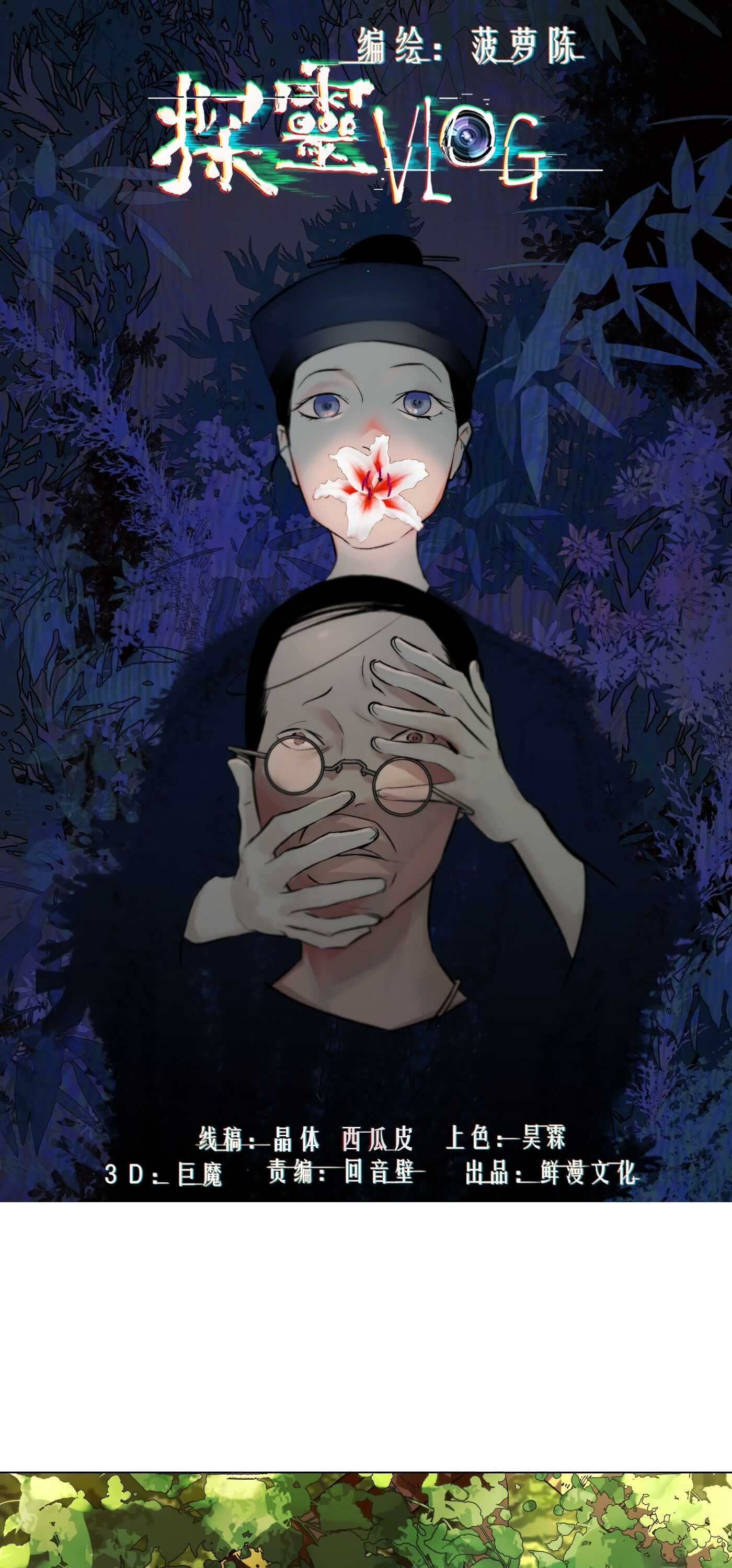 Read Detective VLOG chapter 35 image 1 on Lezhin