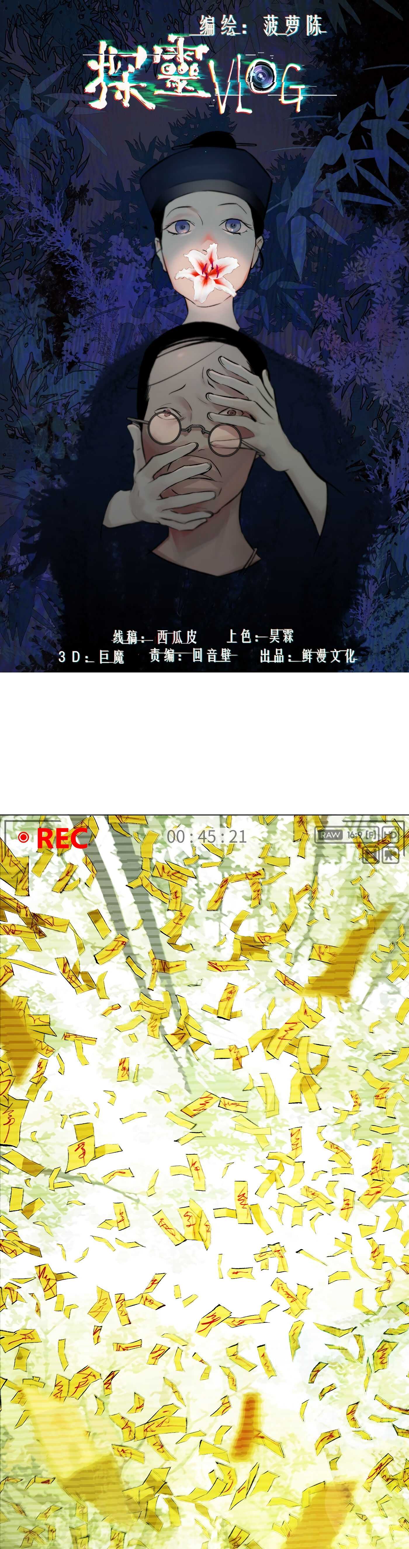 Read Detective VLOG chapter 36 image 1 on Lezhin