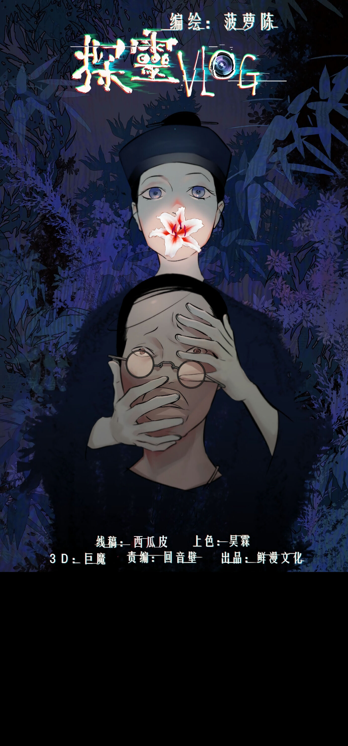 Read Detective VLOG chapter 37 image 1 on Lezhin