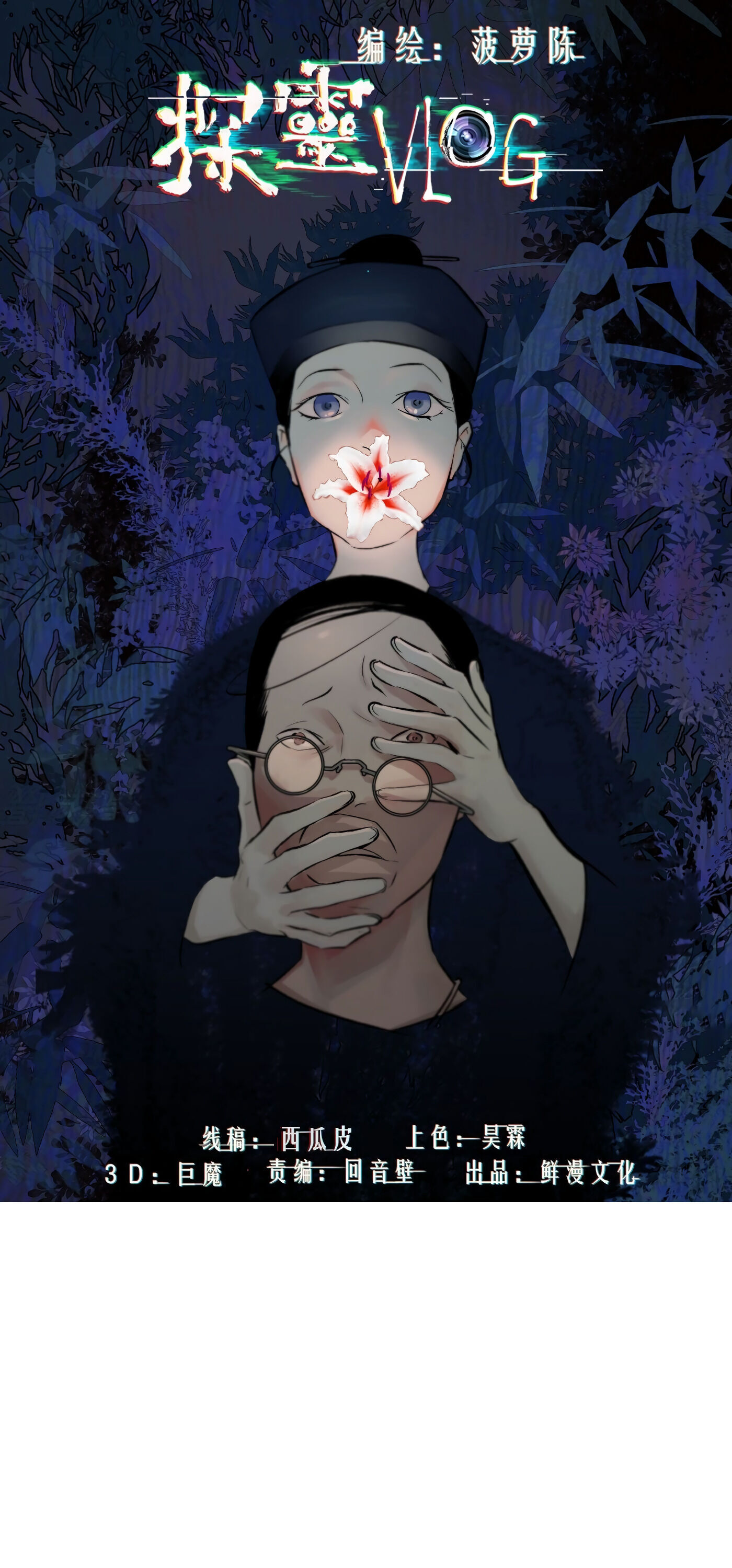 Read Detective VLOG chapter 39 image 1 on Lezhin