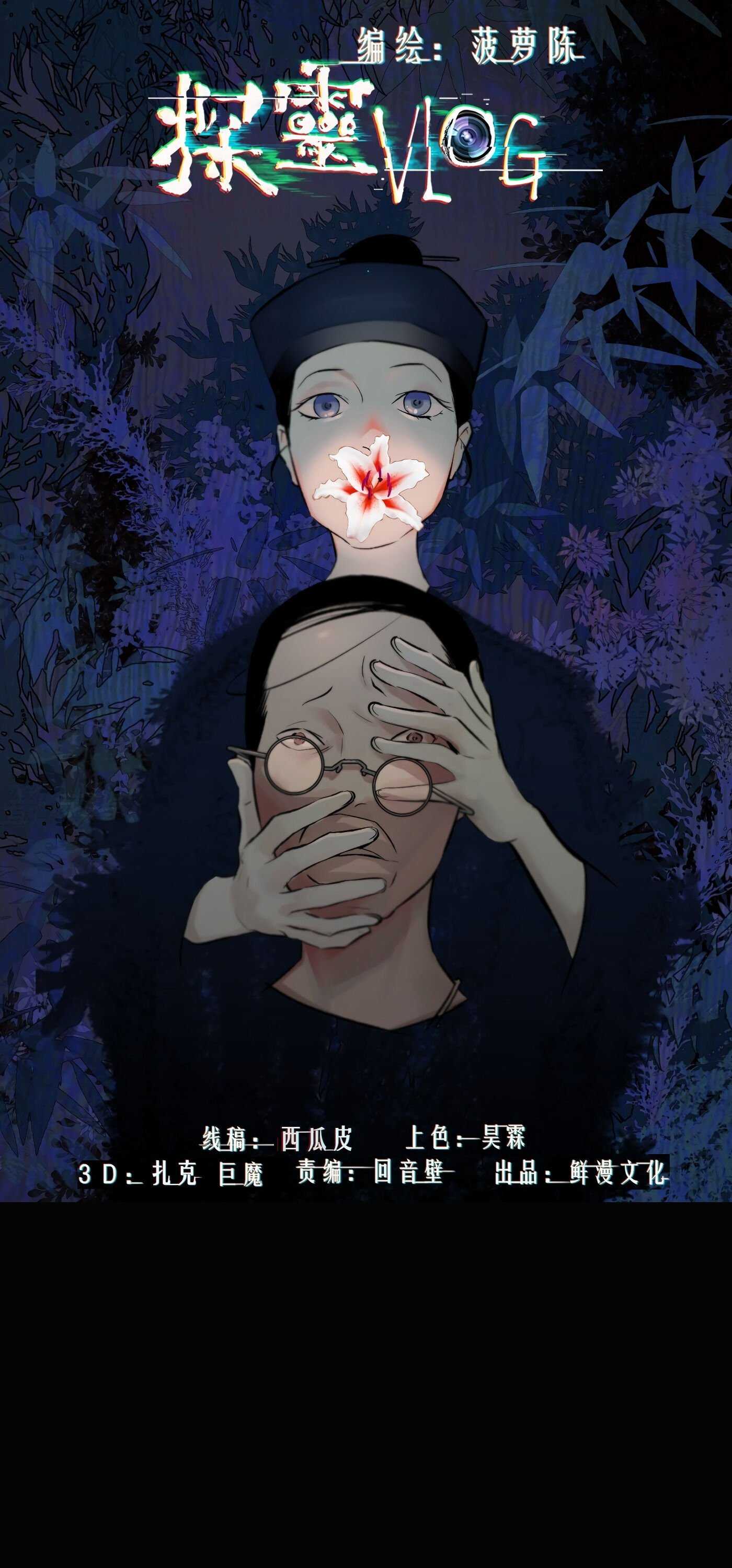 Read Detective VLOG chapter 40 image 1 on Lezhin