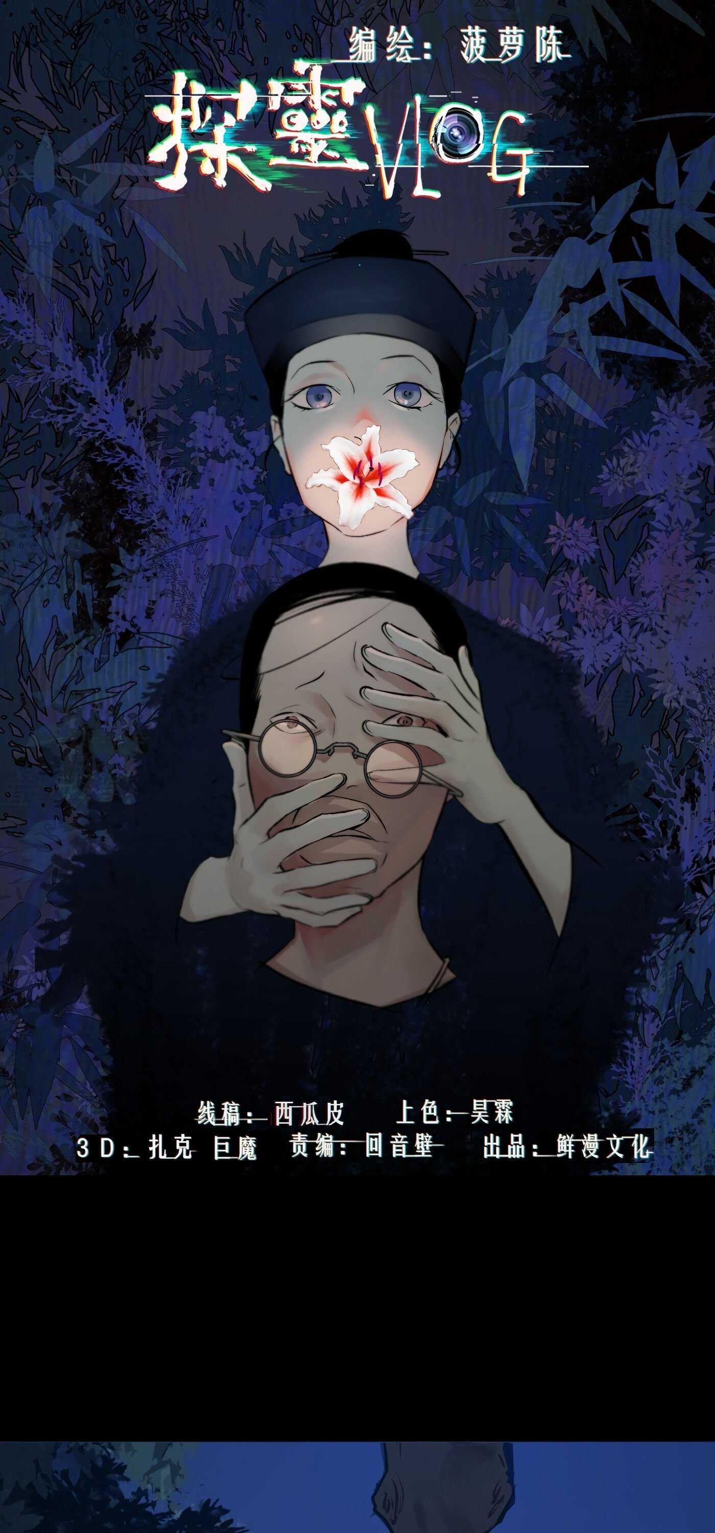 Read Detective VLOG chapter 42 image 1 on Lezhin