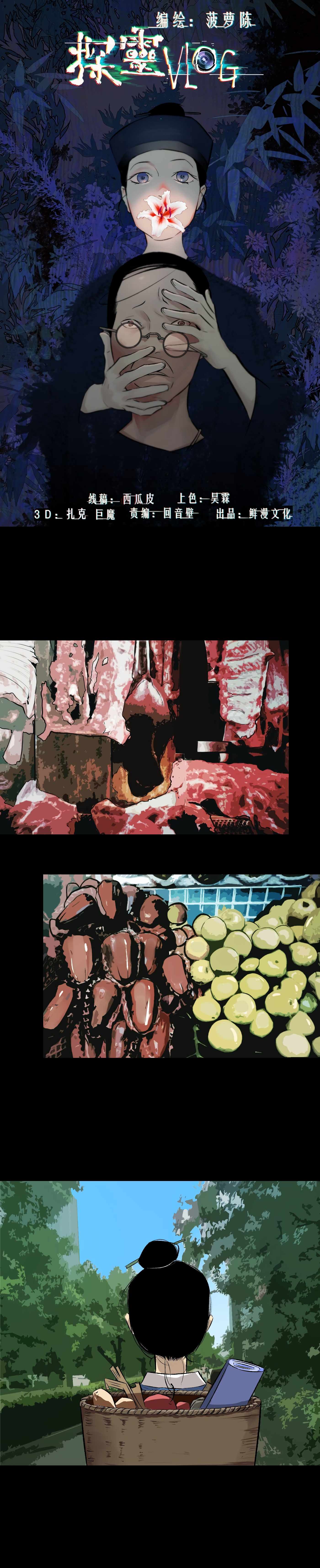 Read Detective VLOG chapter 46 image 1 on Lezhin
