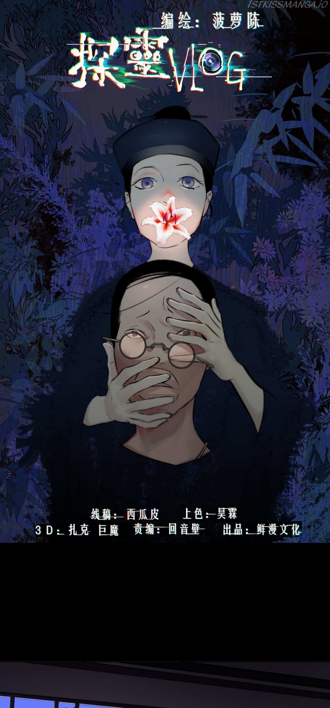Read Detective VLOG chapter 47 image 1 on Lezhin