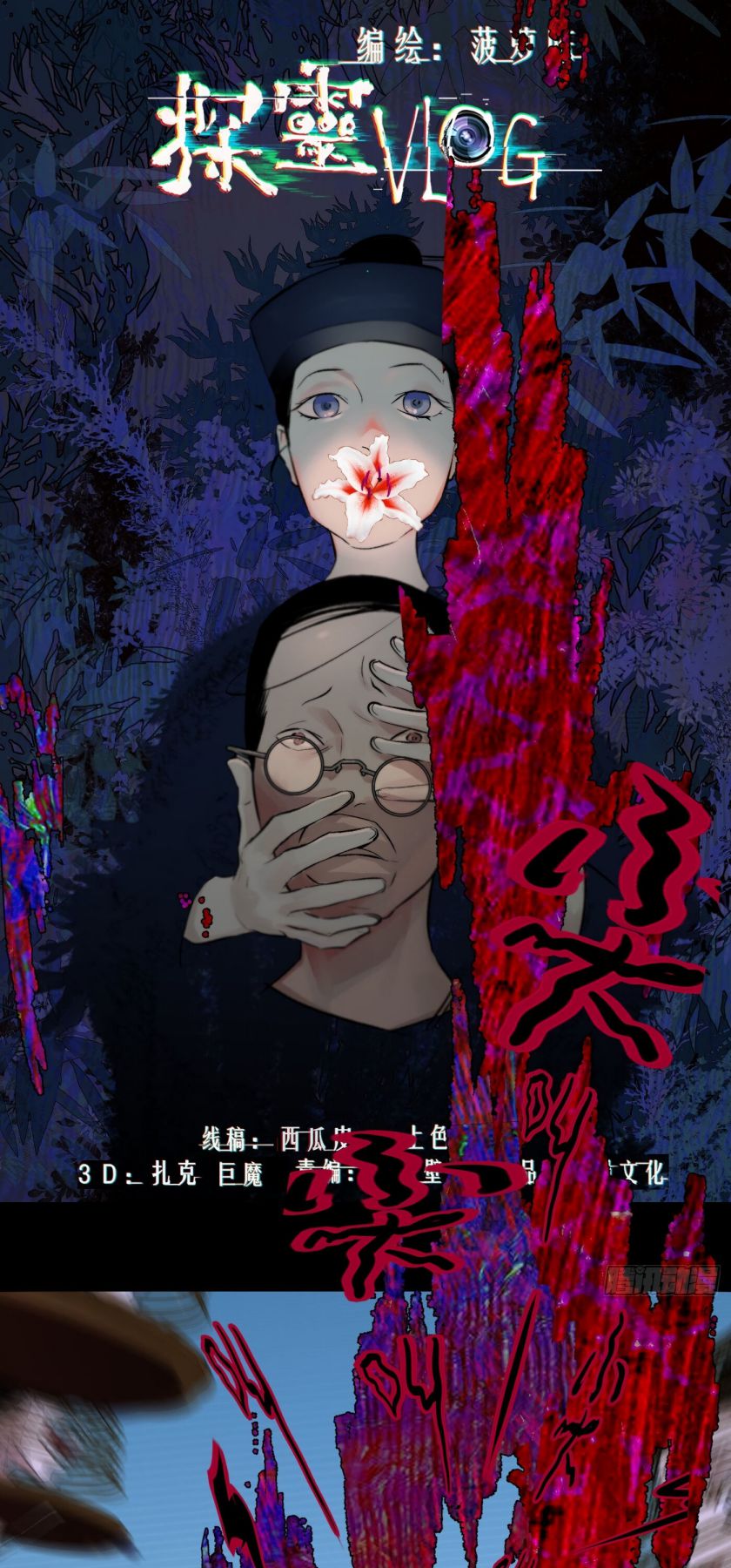 Read Detective VLOG chapter 48 image 1 on Lezhin