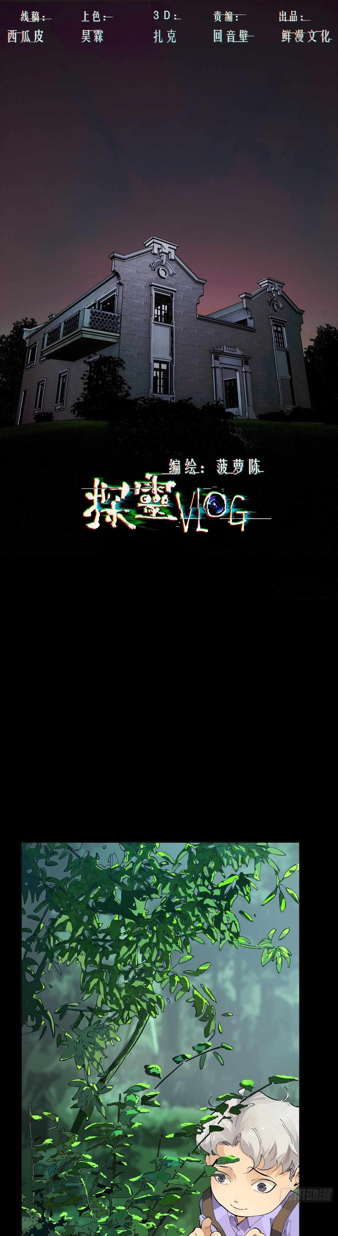 Read Detective VLOG chapter 56 image 1 on Lezhin