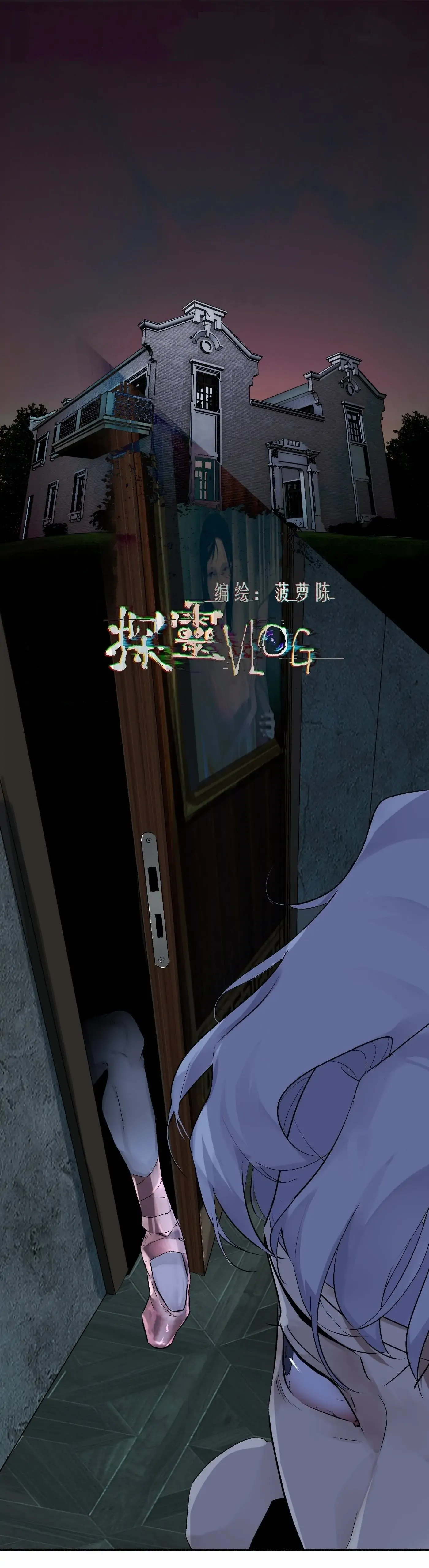 Read Detective VLOG chapter 59 image 1 on Lezhin