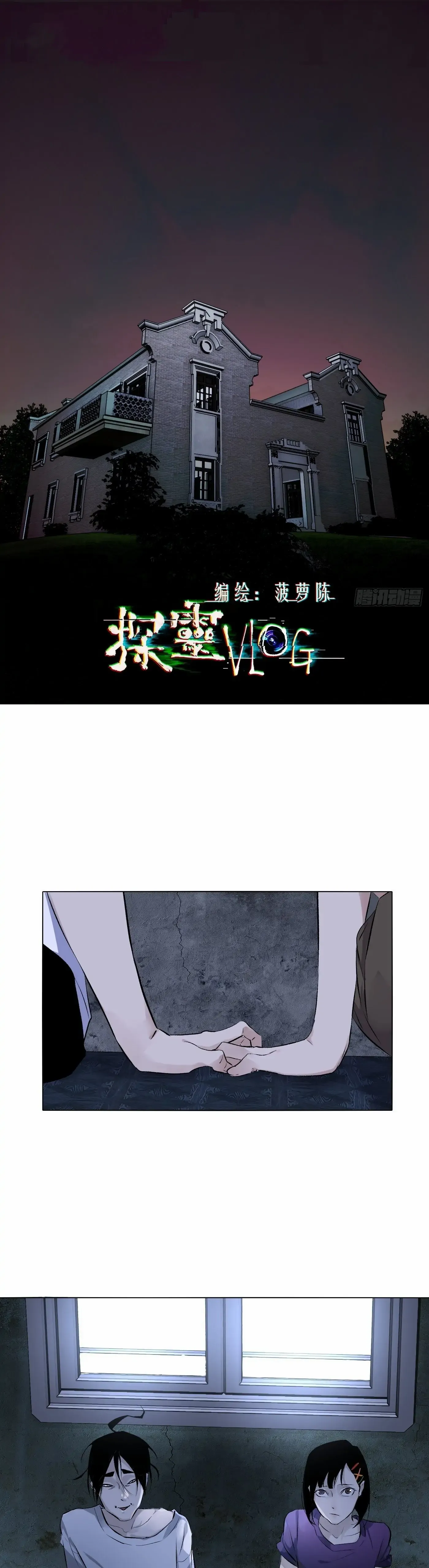 Read Detective VLOG chapter 60 image 1 on Lezhin