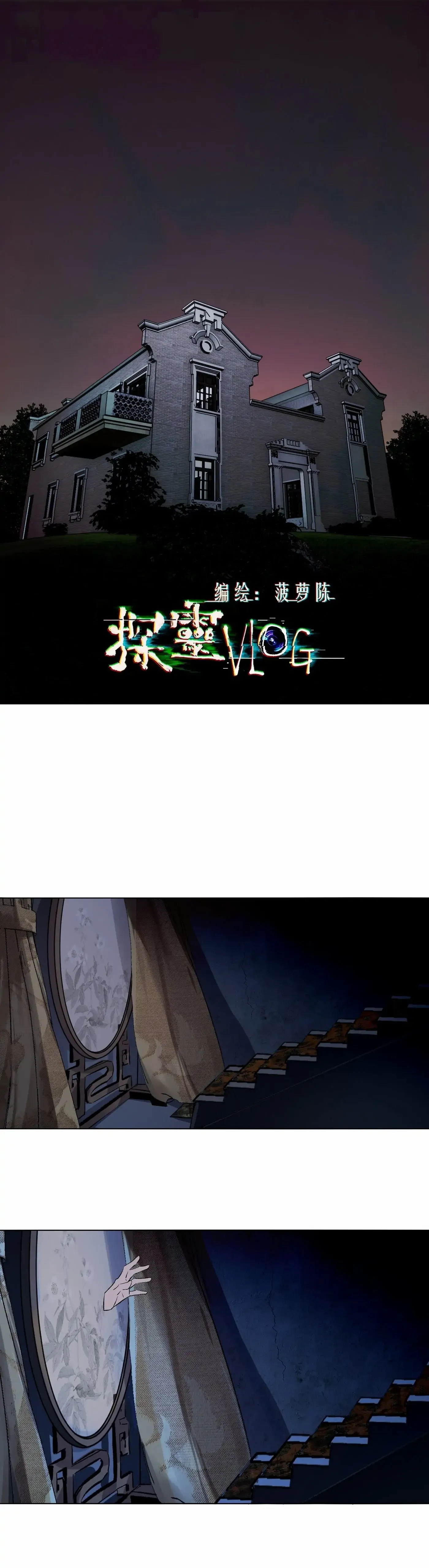 Read Detective VLOG chapter 64 image 1 on Lezhin