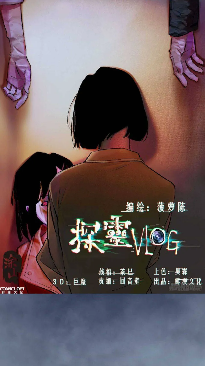 Read Detective VLOG chapter 9 image 1 on Lezhin