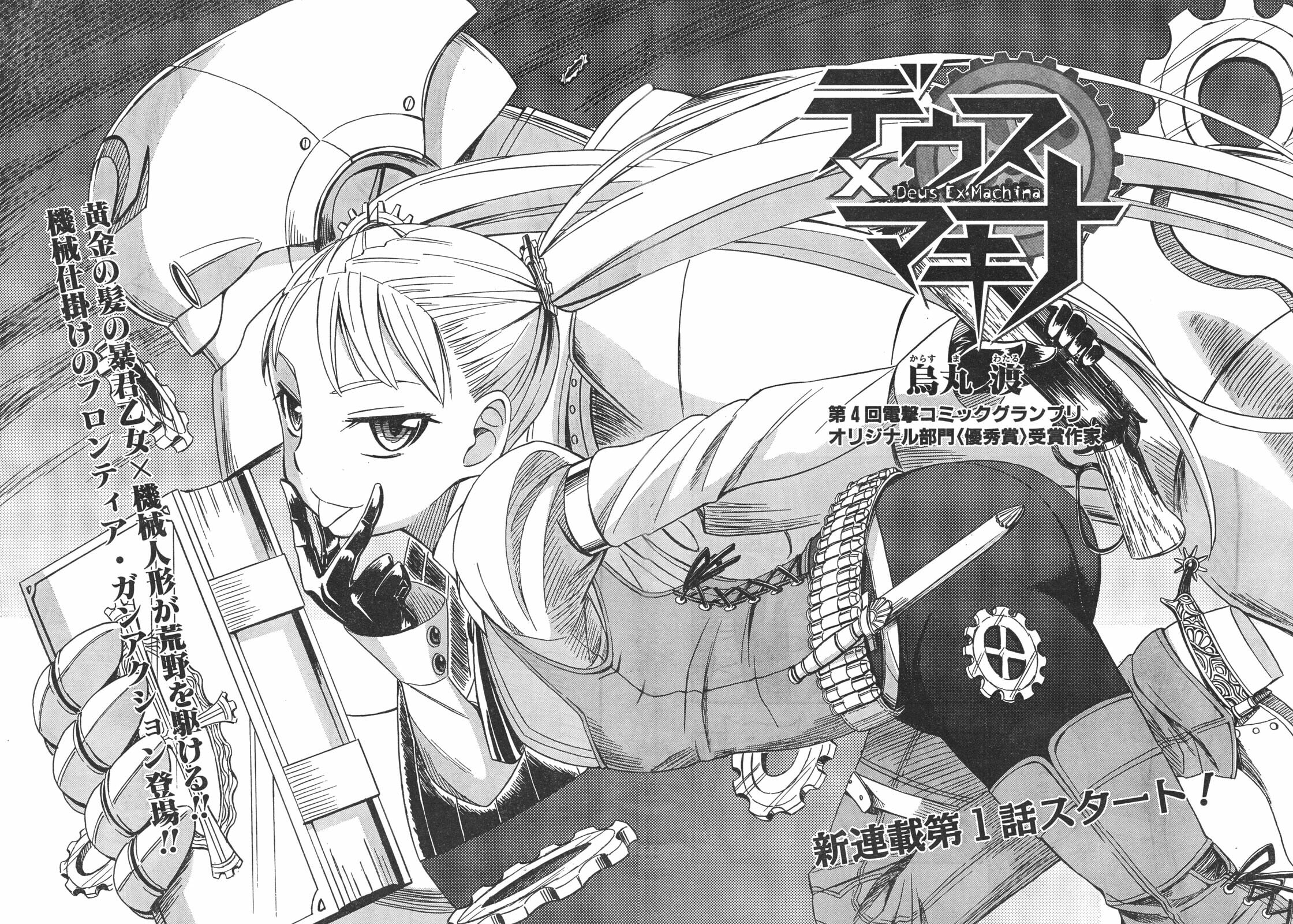 Read Deus Ex Machina chapter 1 image 2 on Lezhin