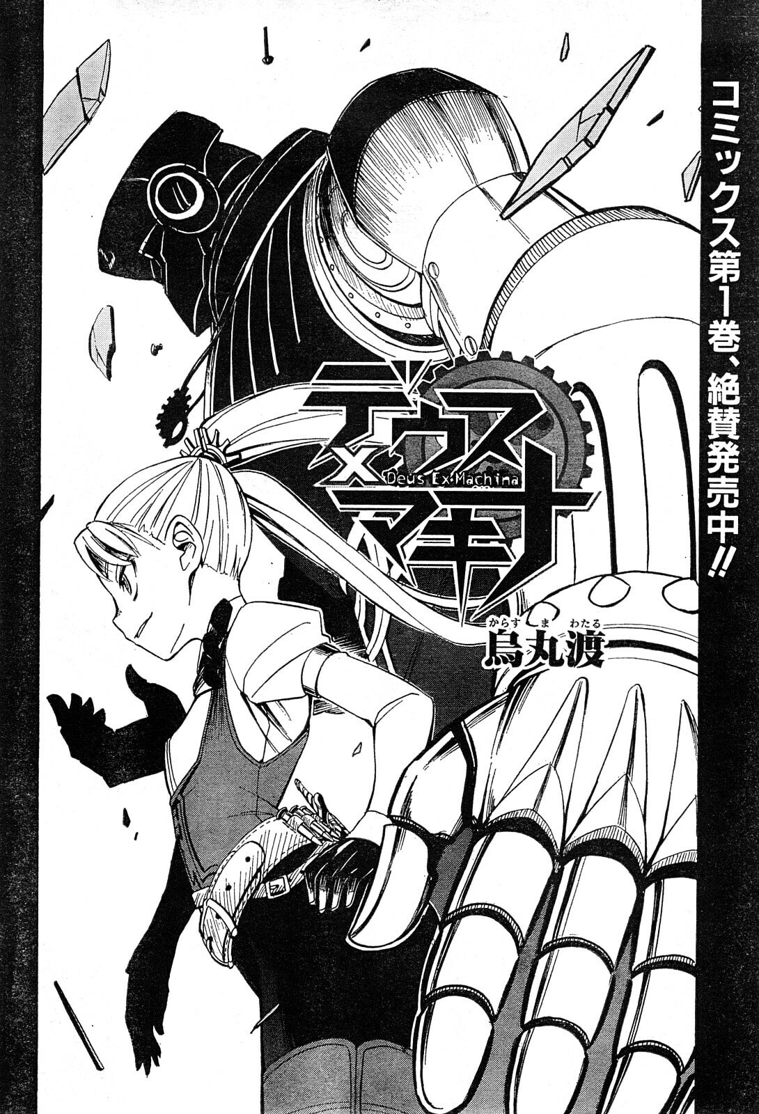 Read Deus Ex Machina chapter 11 image 1 on Lezhin