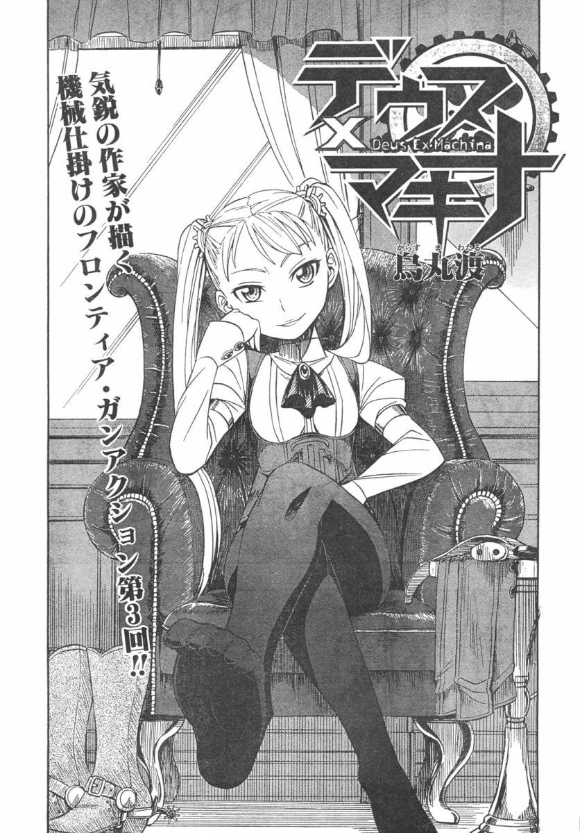 Read Deus Ex Machina chapter 3 image 2 on Lezhin