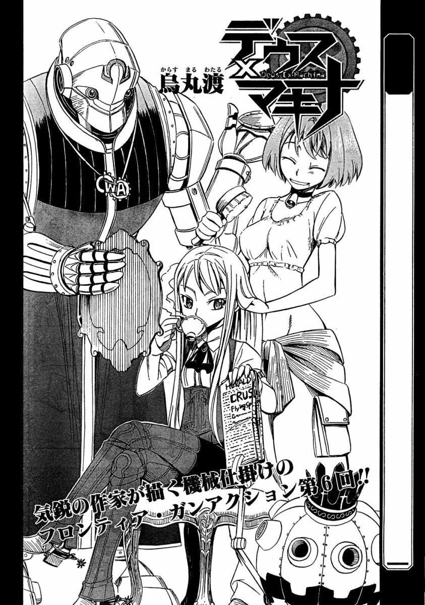 Read Deus Ex Machina chapter 6 image 2 on Lezhin