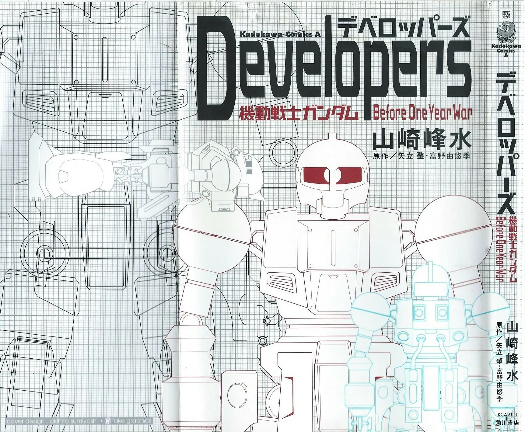 Read Developers: Mobile Suit Gundam Before One Year War chapter 1 image 1 on Lezhin