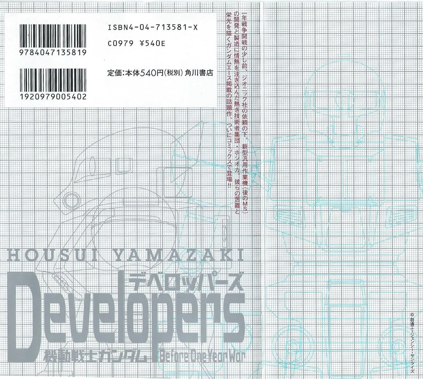 Read Developers: Mobile Suit Gundam Before One Year War chapter 1 image 2 on Lezhin