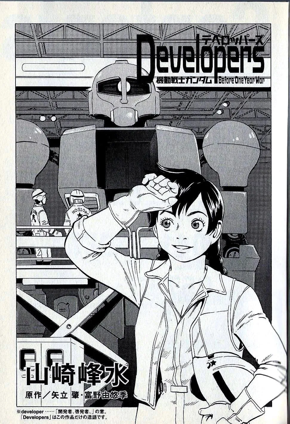 Read Developers: Mobile Suit Gundam Before One Year War chapter 1 image 4 on Lezhin