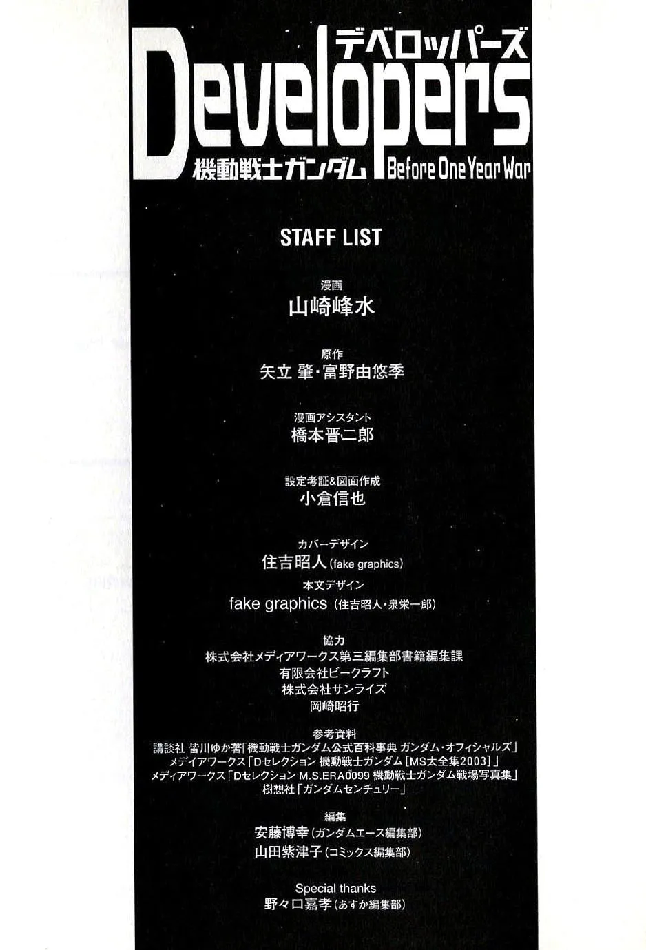 Developers: Mobile Suit Gundam Before One Year War Chapter 11 page 23 - 