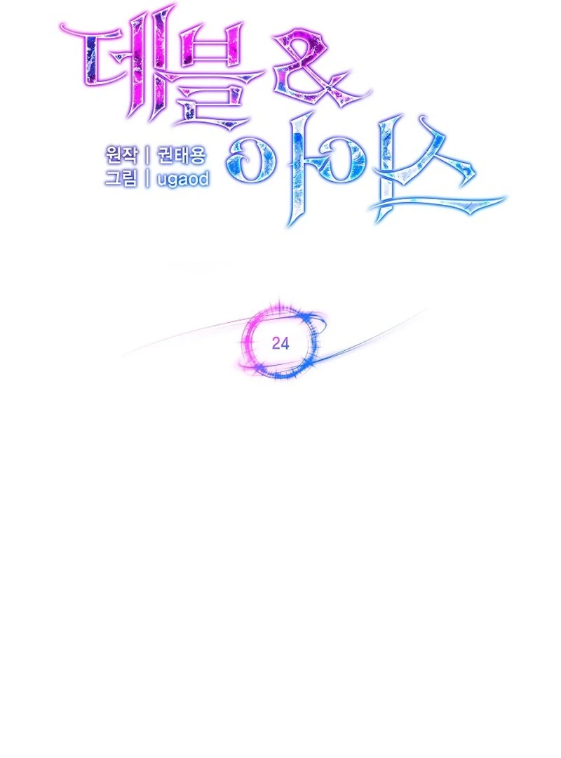 Read Devil and Ice chapter 24 image 58 on Lezhin