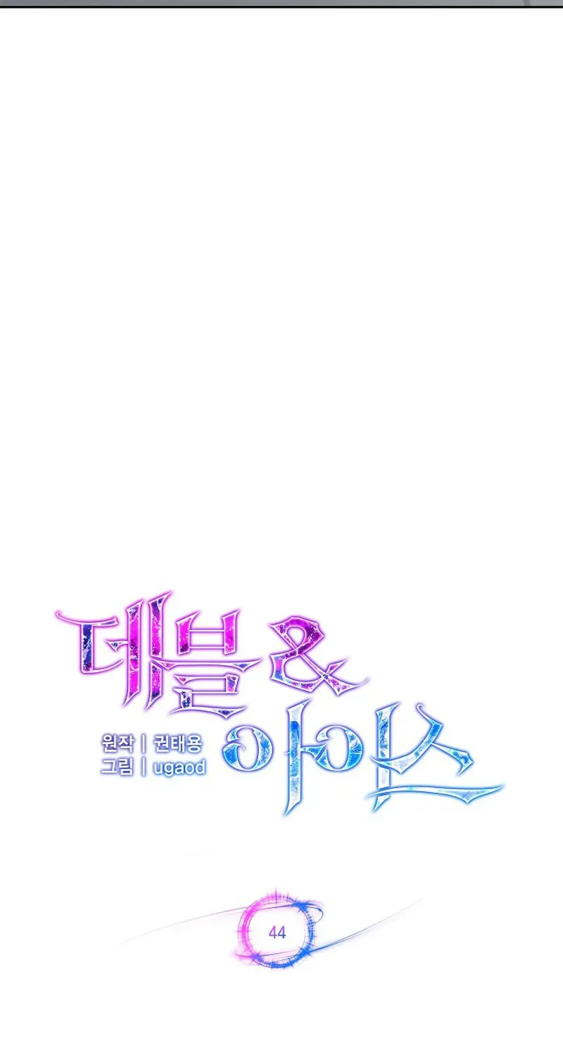 Read Devil and Ice chapter 44 image 15 on Lezhin