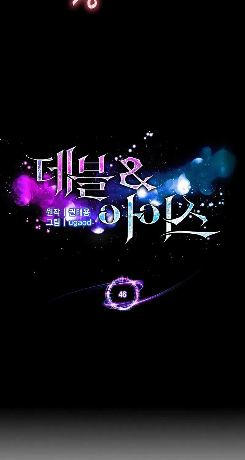 Read Devil and Ice chapter 46 image 10 on Lezhin
