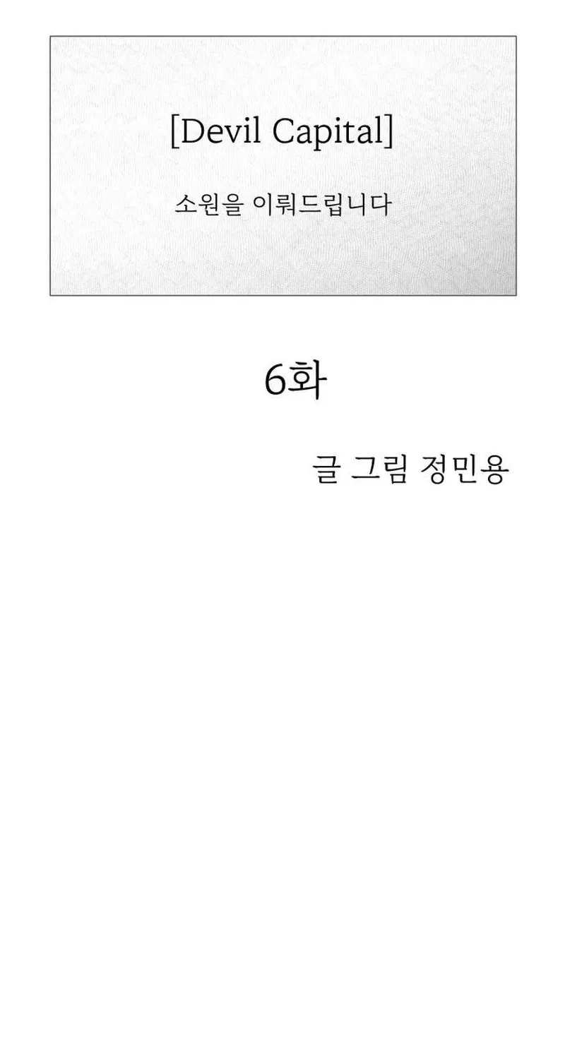 Read Devil Capital chapter 6 image 59 on Lezhin
