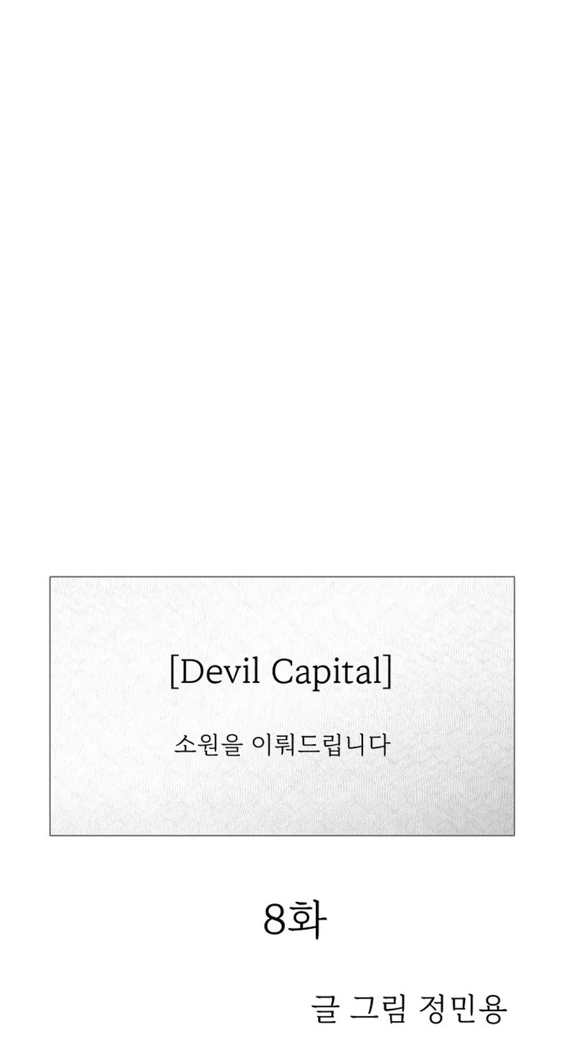 Read Devil Capital chapter 8 image 25 on Lezhin