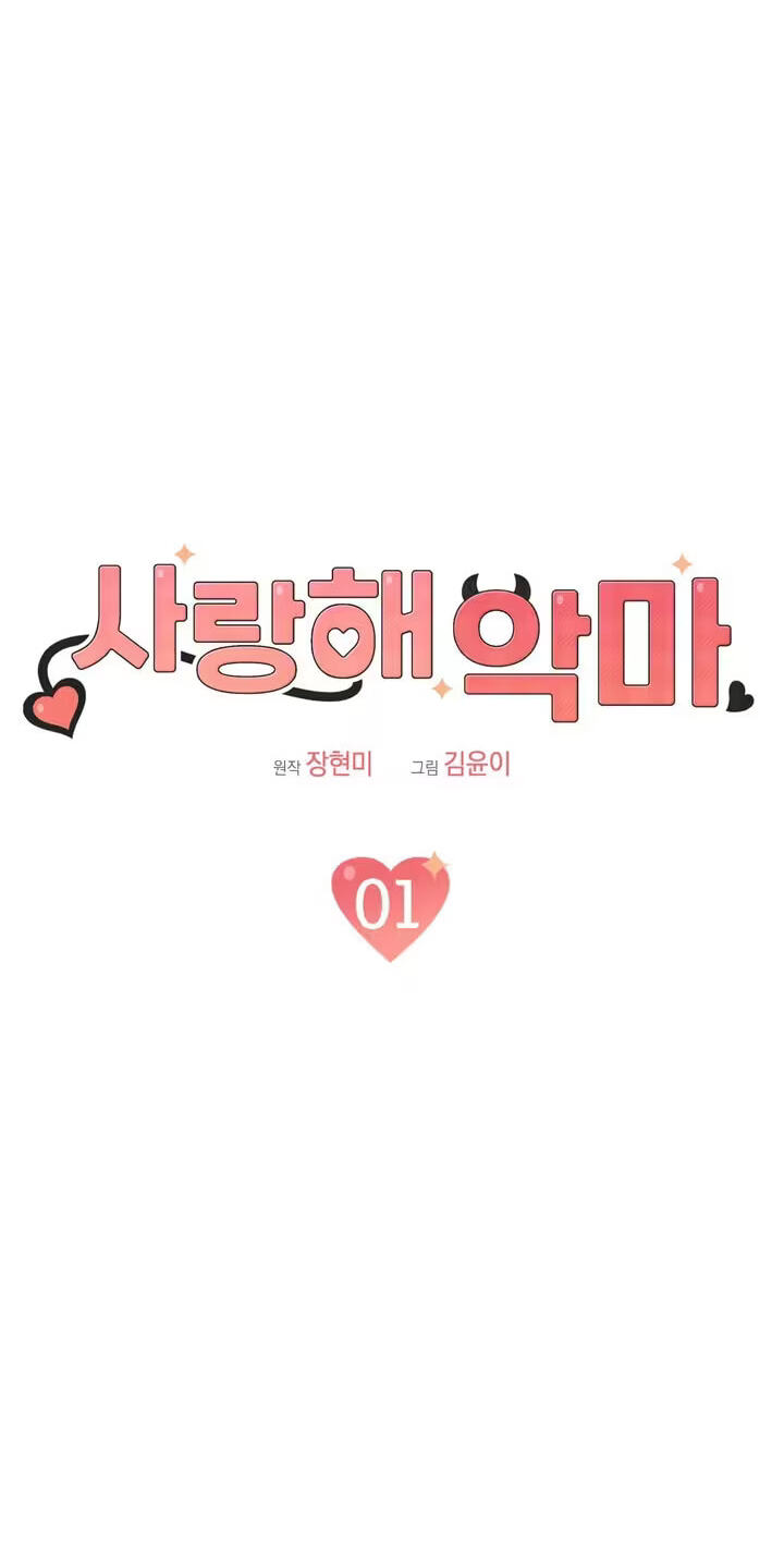 Read Devil! I Love You chapter 1 image 17 on Lezhin