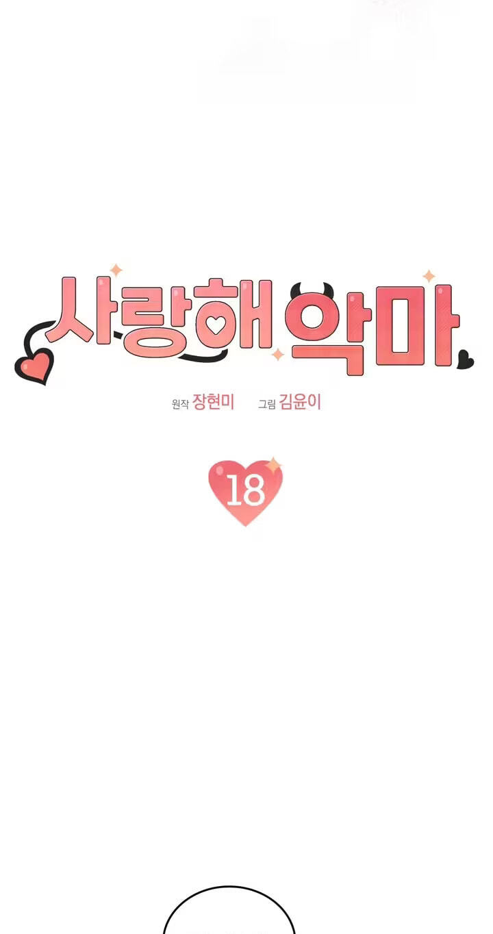 Read Devil! I Love You chapter 18 image 22 on Lezhin