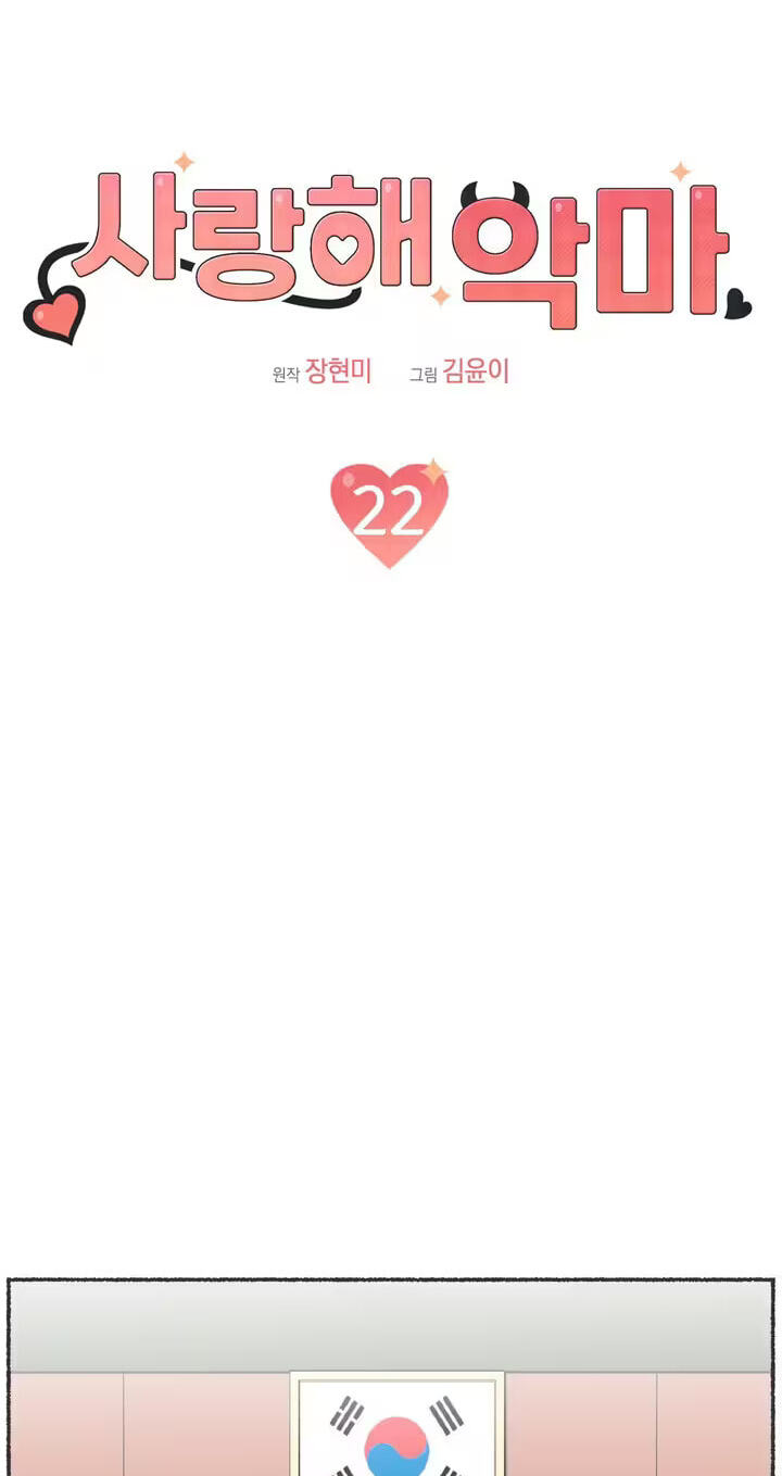 Read Devil! I Love You chapter 22 image 20 on Lezhin