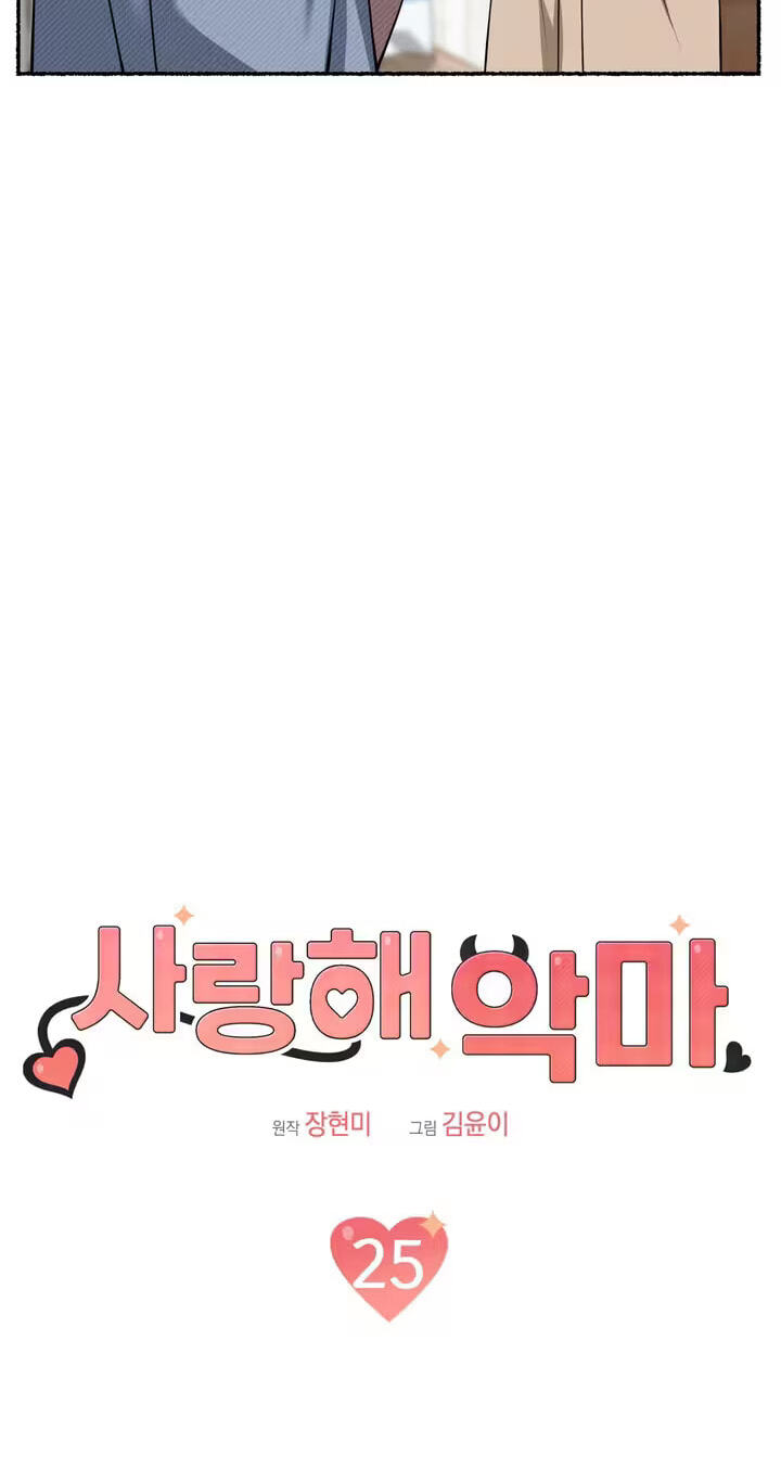 Read Devil! I Love You chapter 25 image 20 on Lezhin