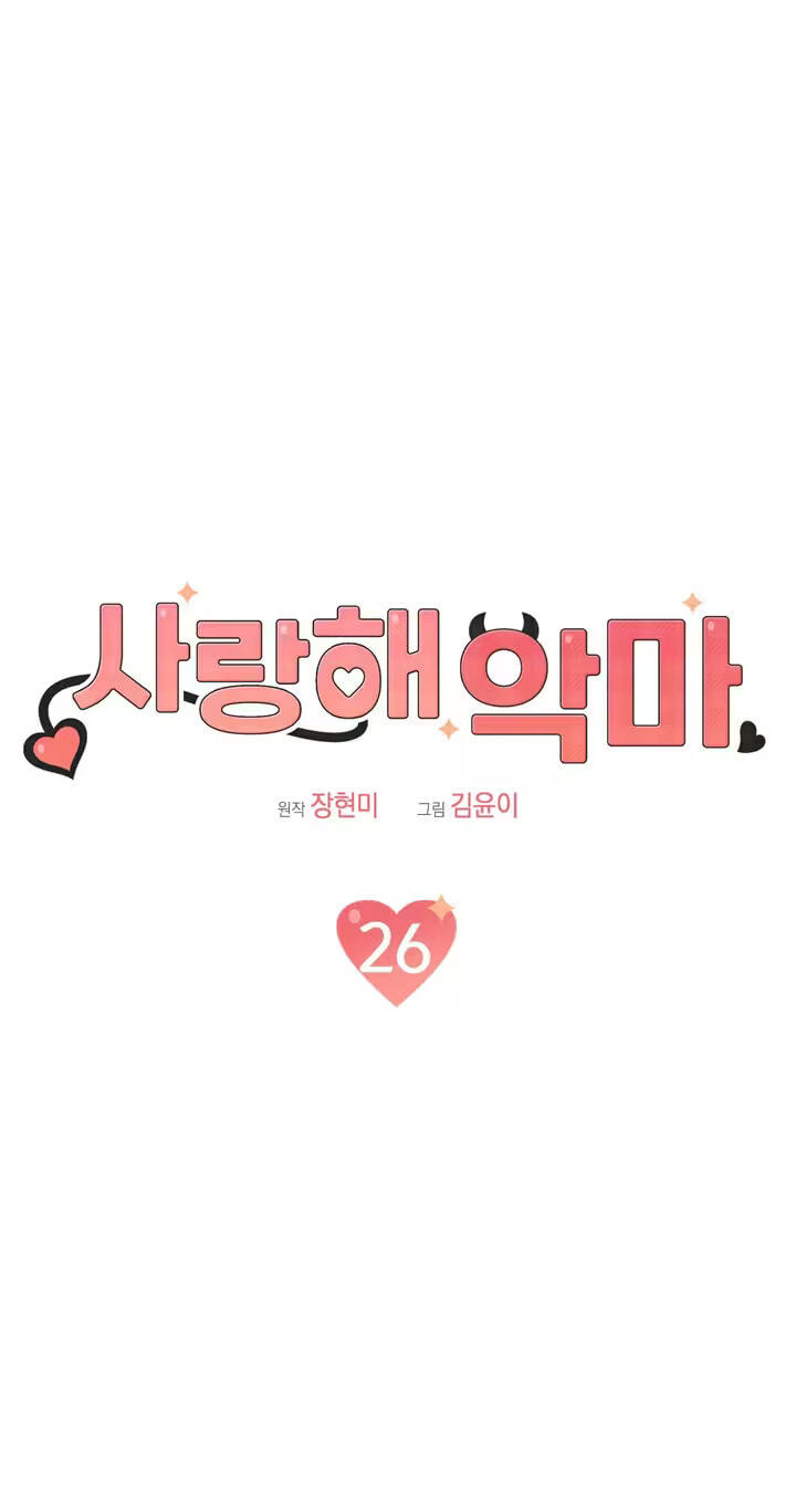 Read Devil! I Love You chapter 26 image 27 on Lezhin