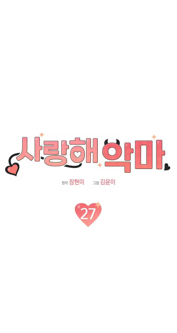 Read Devil! I Love You chapter 27 image 11 on Lezhin