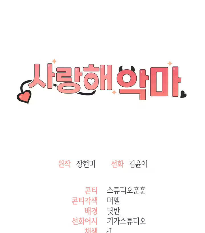 Read Devil! I Love You chapter 28 image 77 on Lezhin