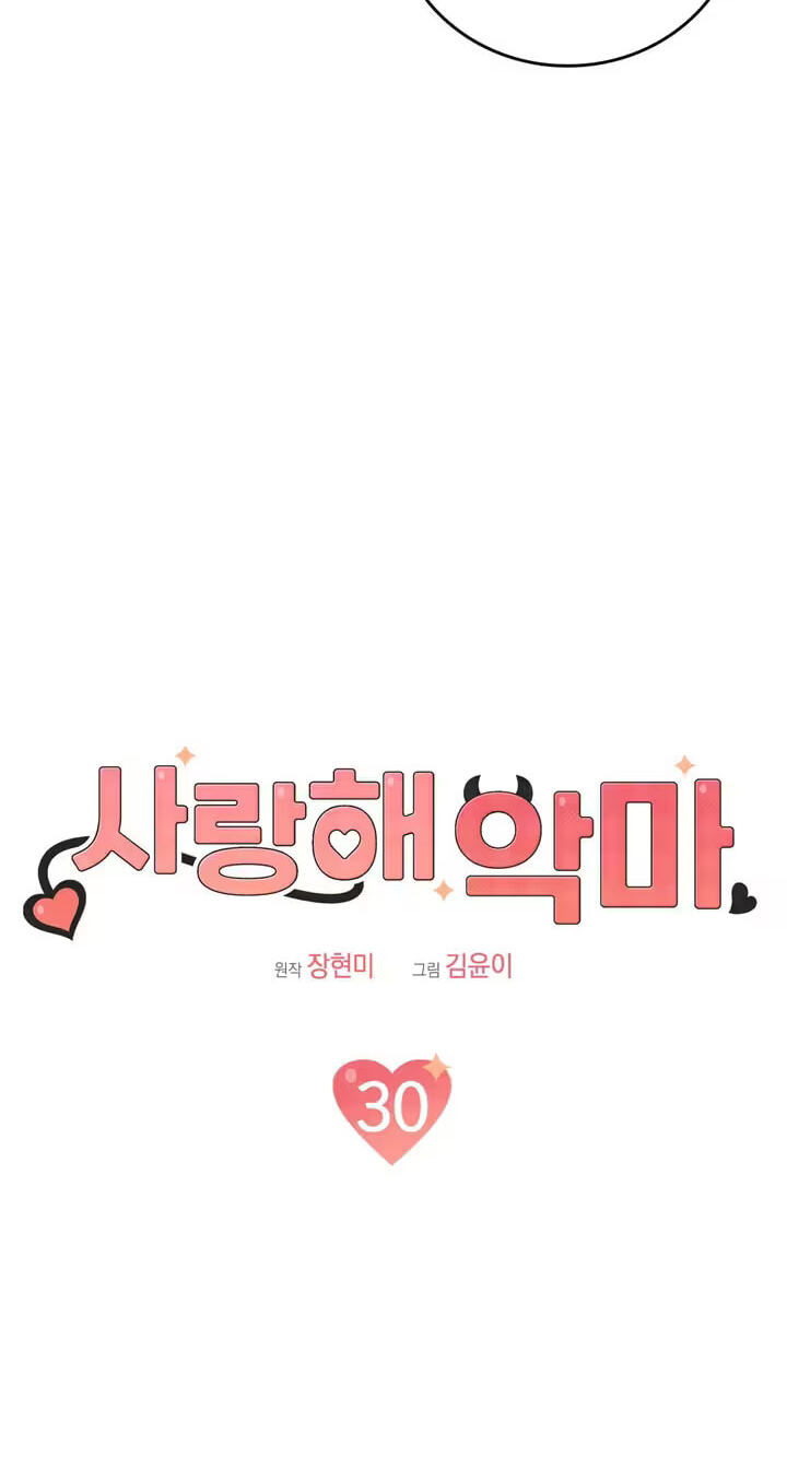Read Devil! I Love You chapter 30 image 14 on Lezhin