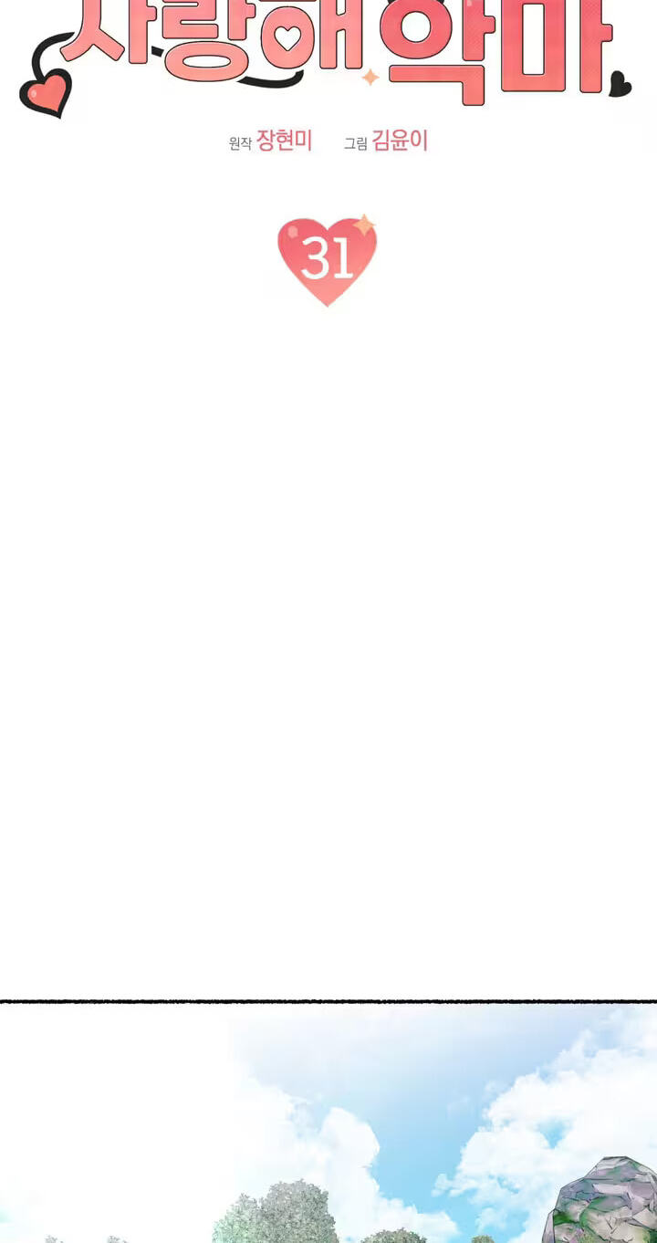 Read Devil! I Love You chapter 31 image 14 on Lezhin